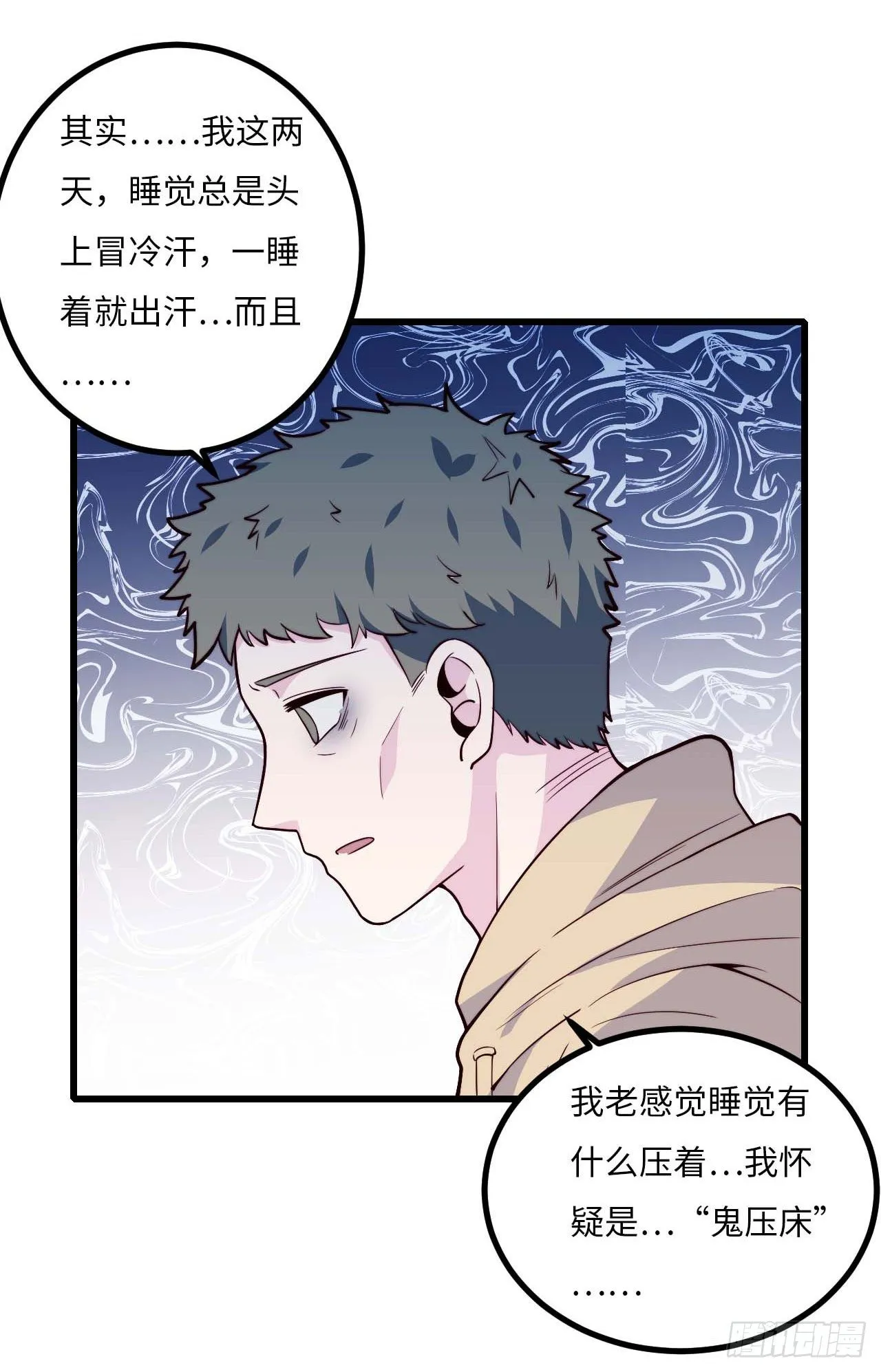 【第92话】走近科学之鬼压床1 第5页
