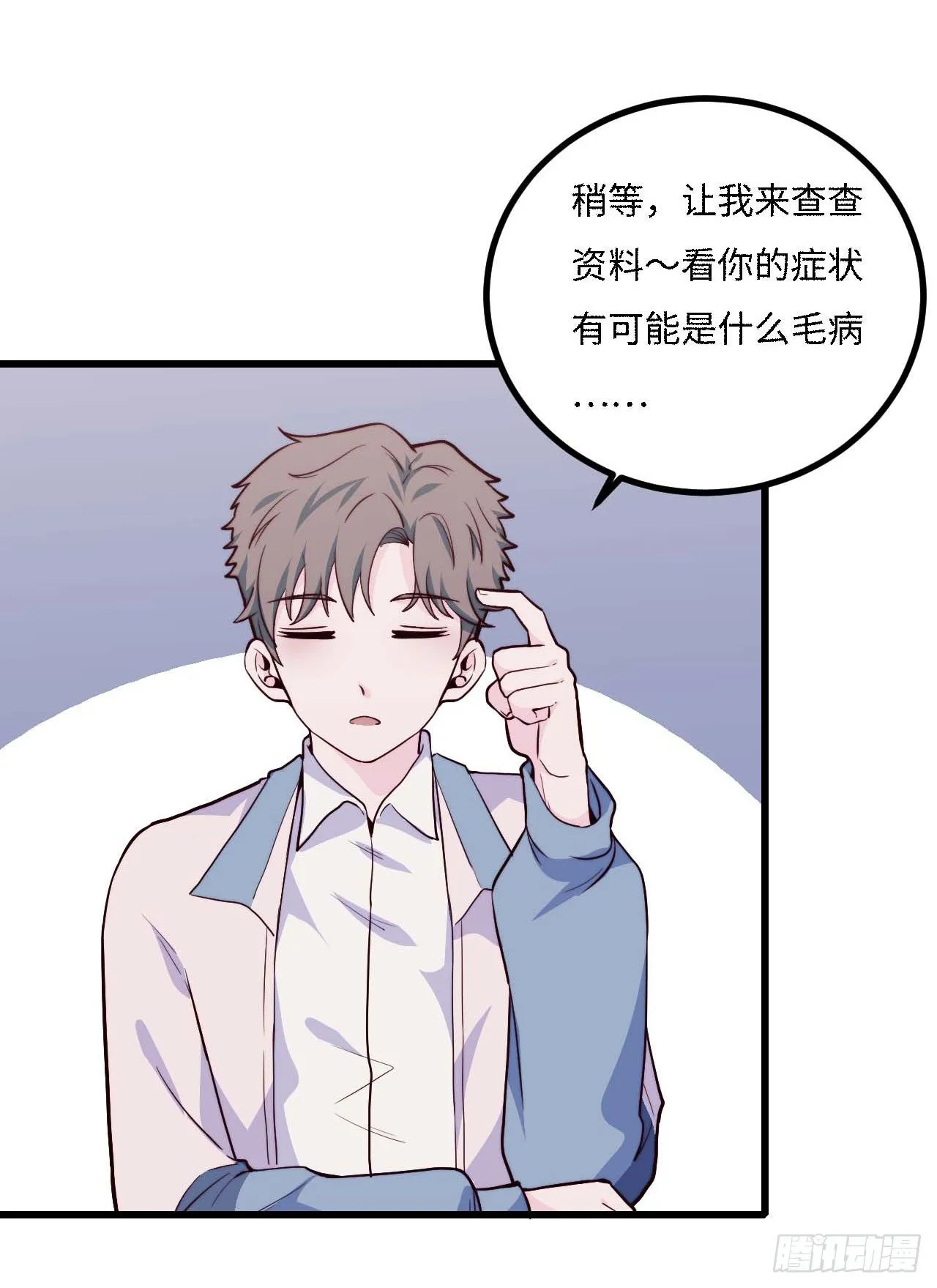 【第92话】走近科学之鬼压床1 第14页