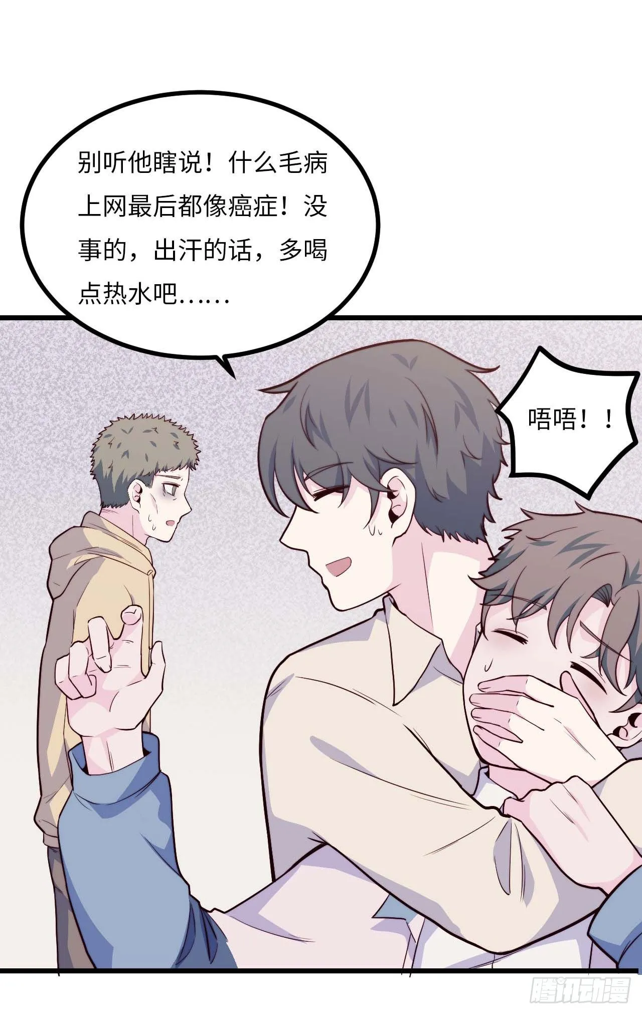 【第92话】走近科学之鬼压床1 第19页