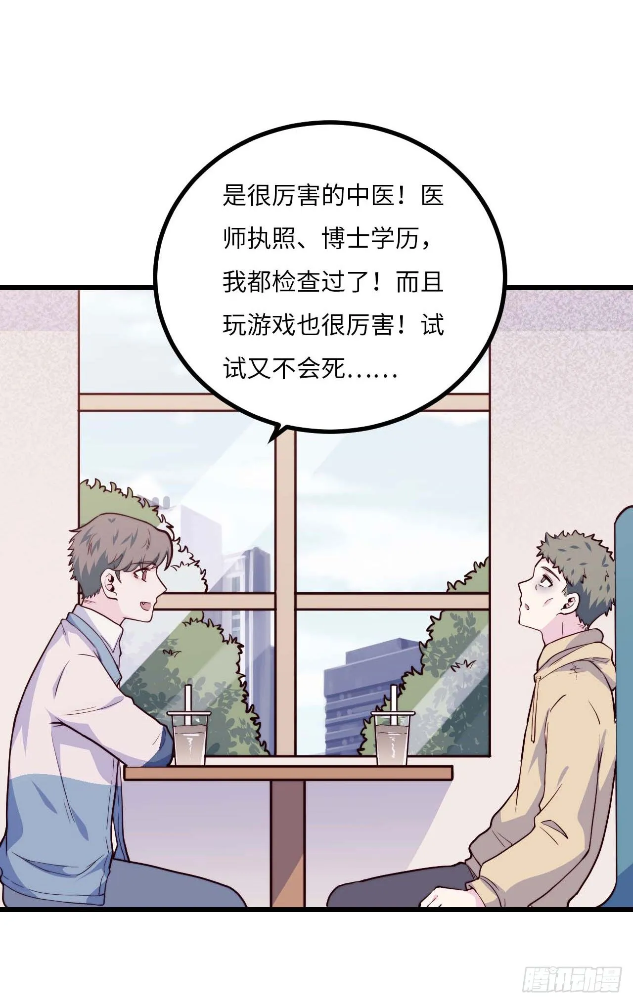 【第92话】走近科学之鬼压床1 第27页