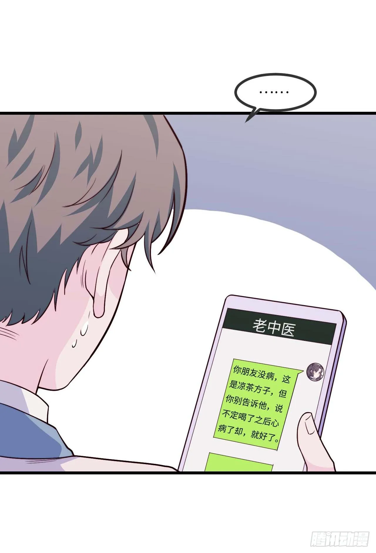 【第92话】走近科学之鬼压床1 第40页