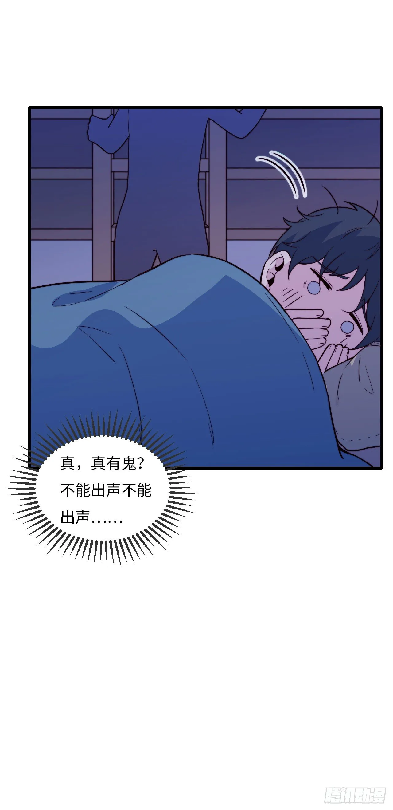 【第92话】走近科学之鬼压床1 第53页