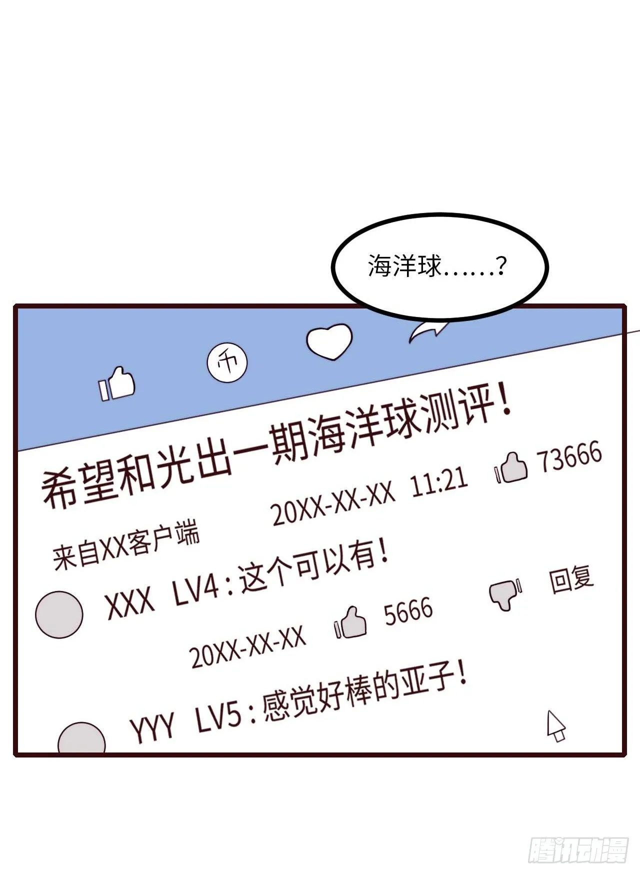 【第91话】魔鬼的球 第4页