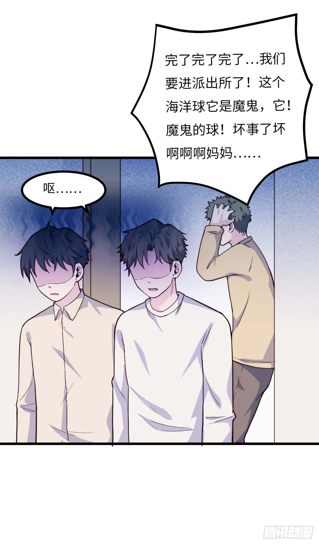 【第91话】魔鬼的球 第26页