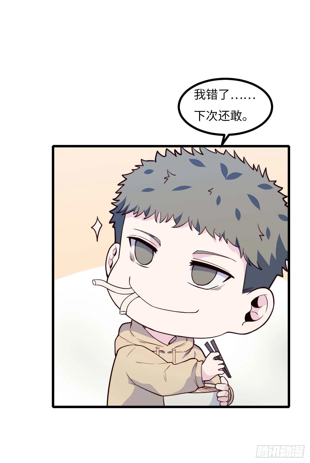 【小剧场】螺狮男孩之替天行道 第6页