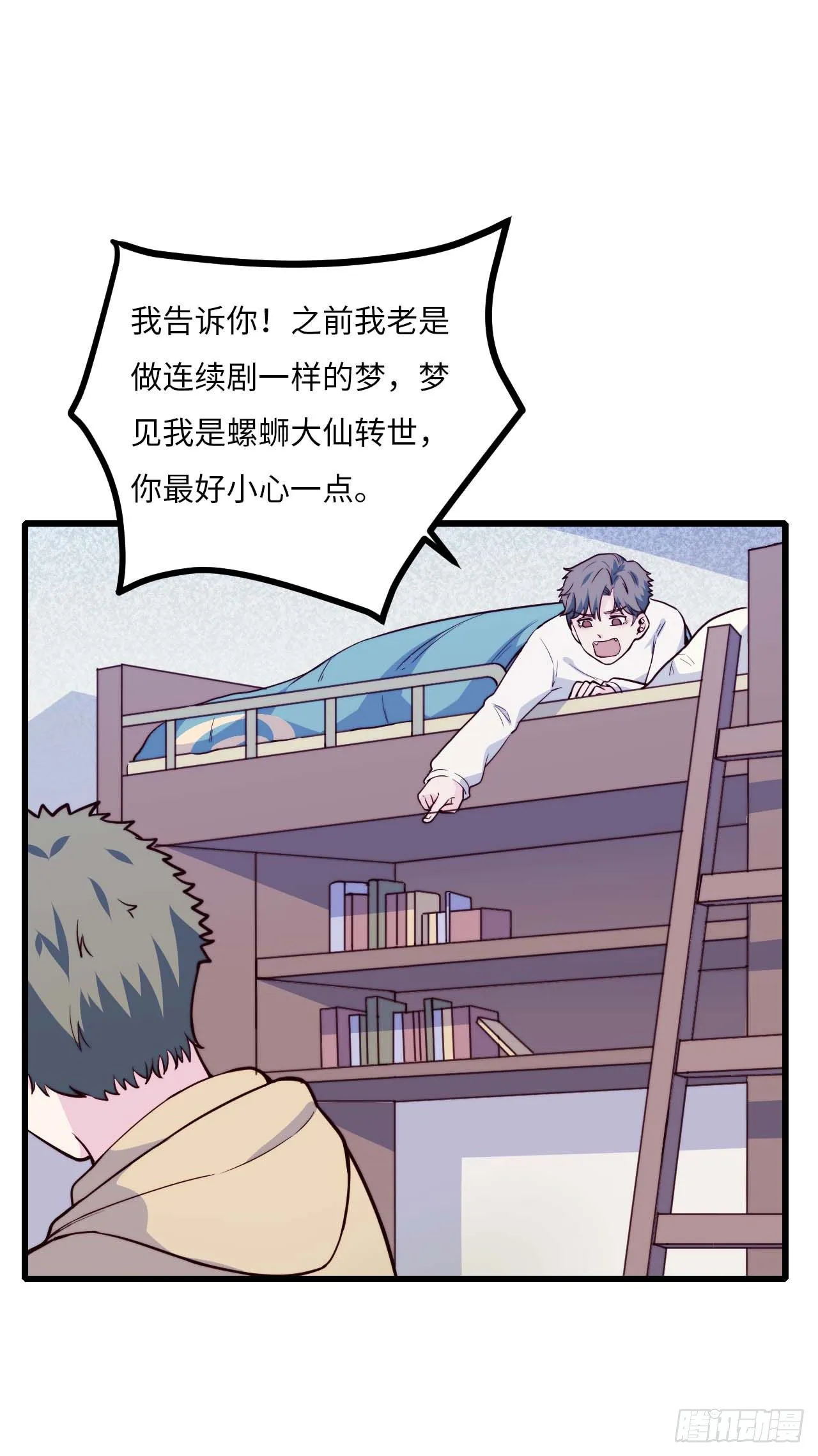 【小剧场】螺狮男孩之替天行道 第7页