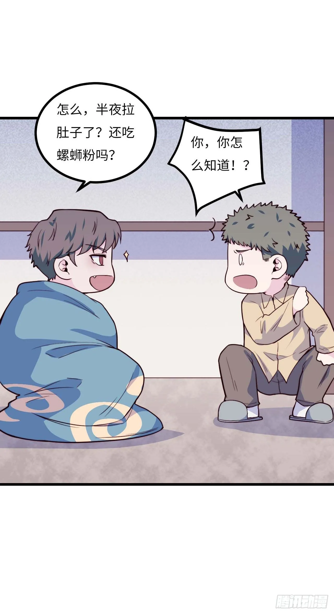 【小剧场】螺狮男孩之替天行道 第41页