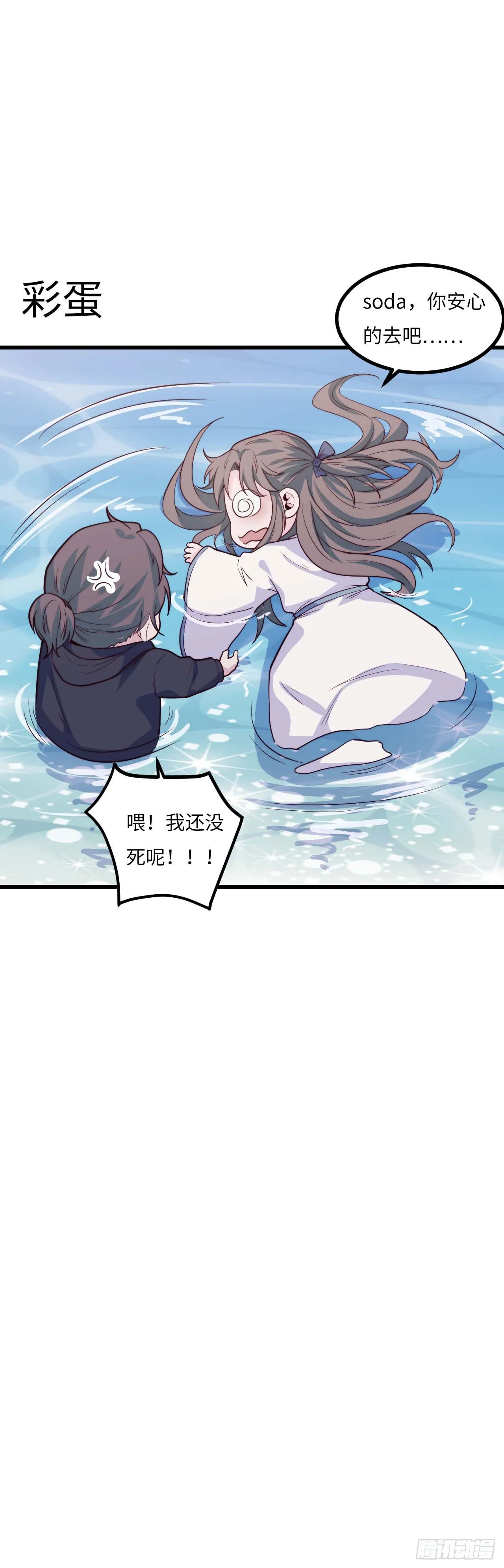 【小剧场】螺狮男孩之替天行道 第43页