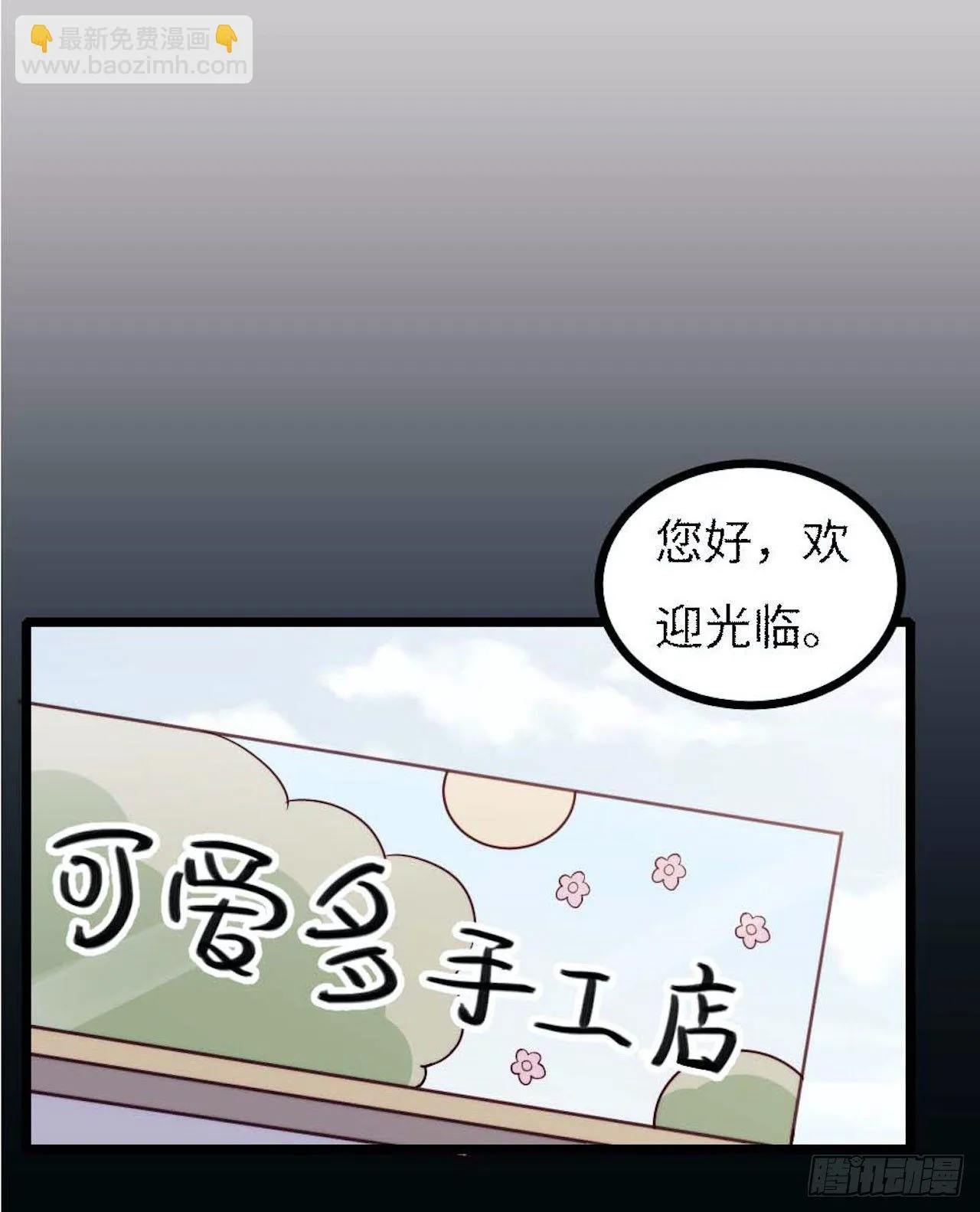 【小剧场】螺狮男孩之手作礼物 第14页