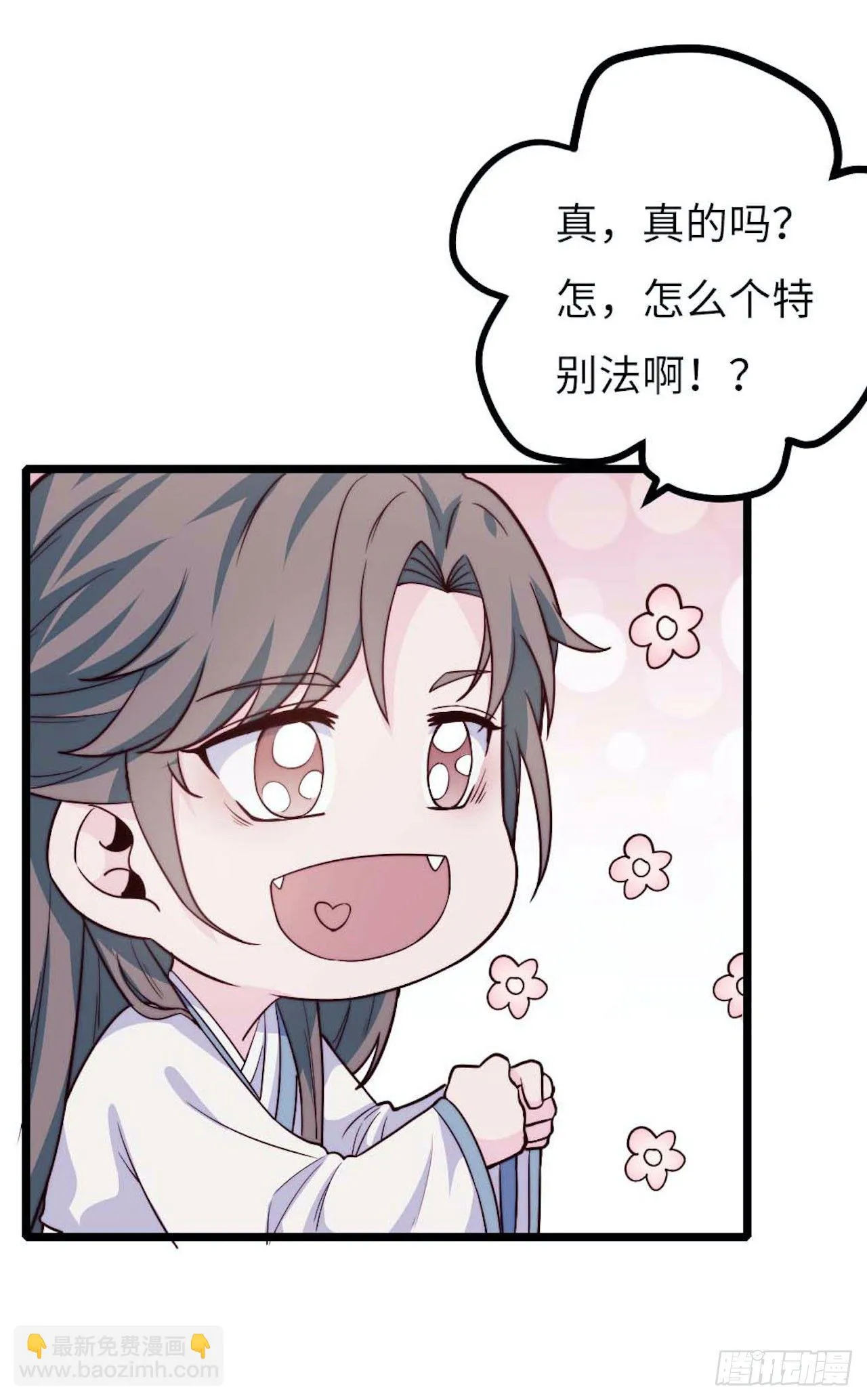 【小剧场】螺狮男孩之手作礼物 第35页