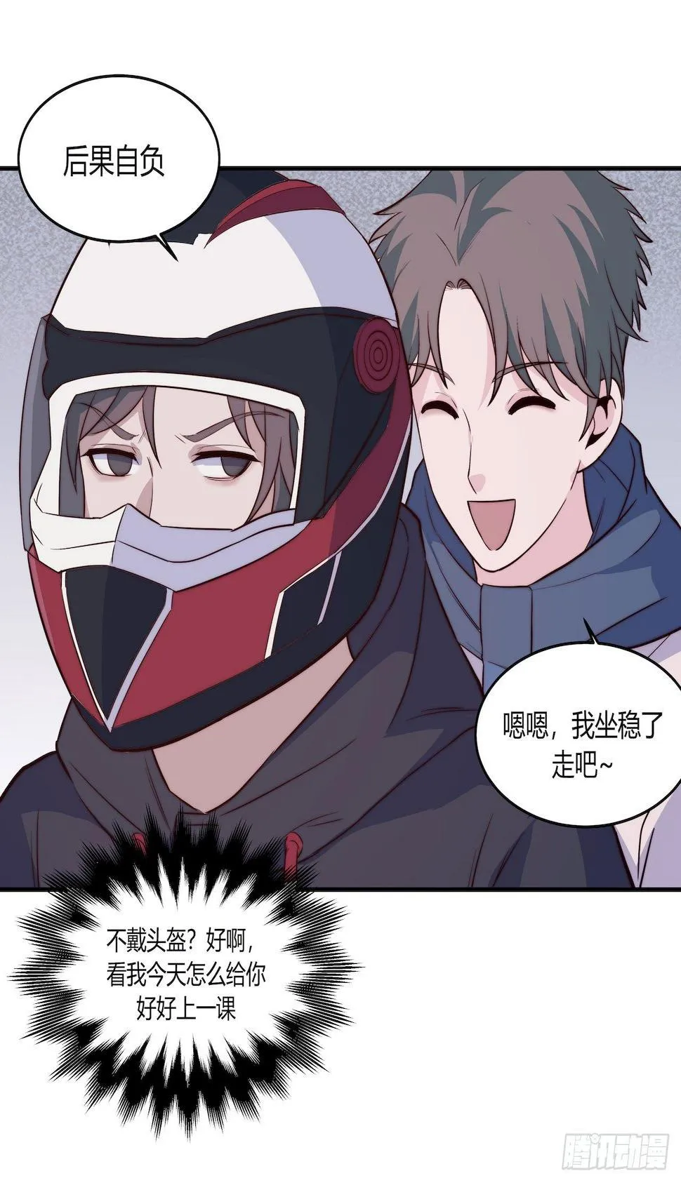 【第90话】骑车要戴头盔 第8页