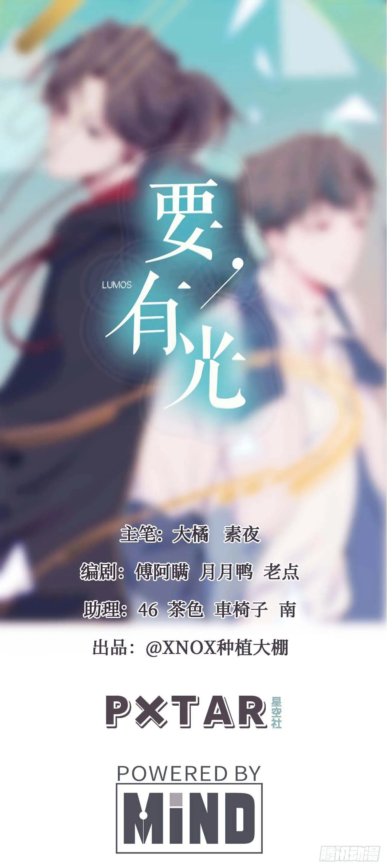 【小剧场】螺狮男孩之软糖布丁2 第1页