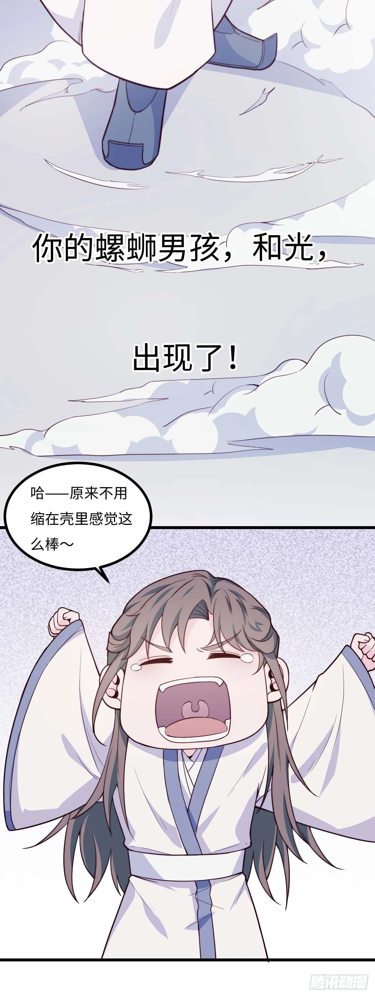 【小剧场】螺狮男孩之软糖布丁1 第10页