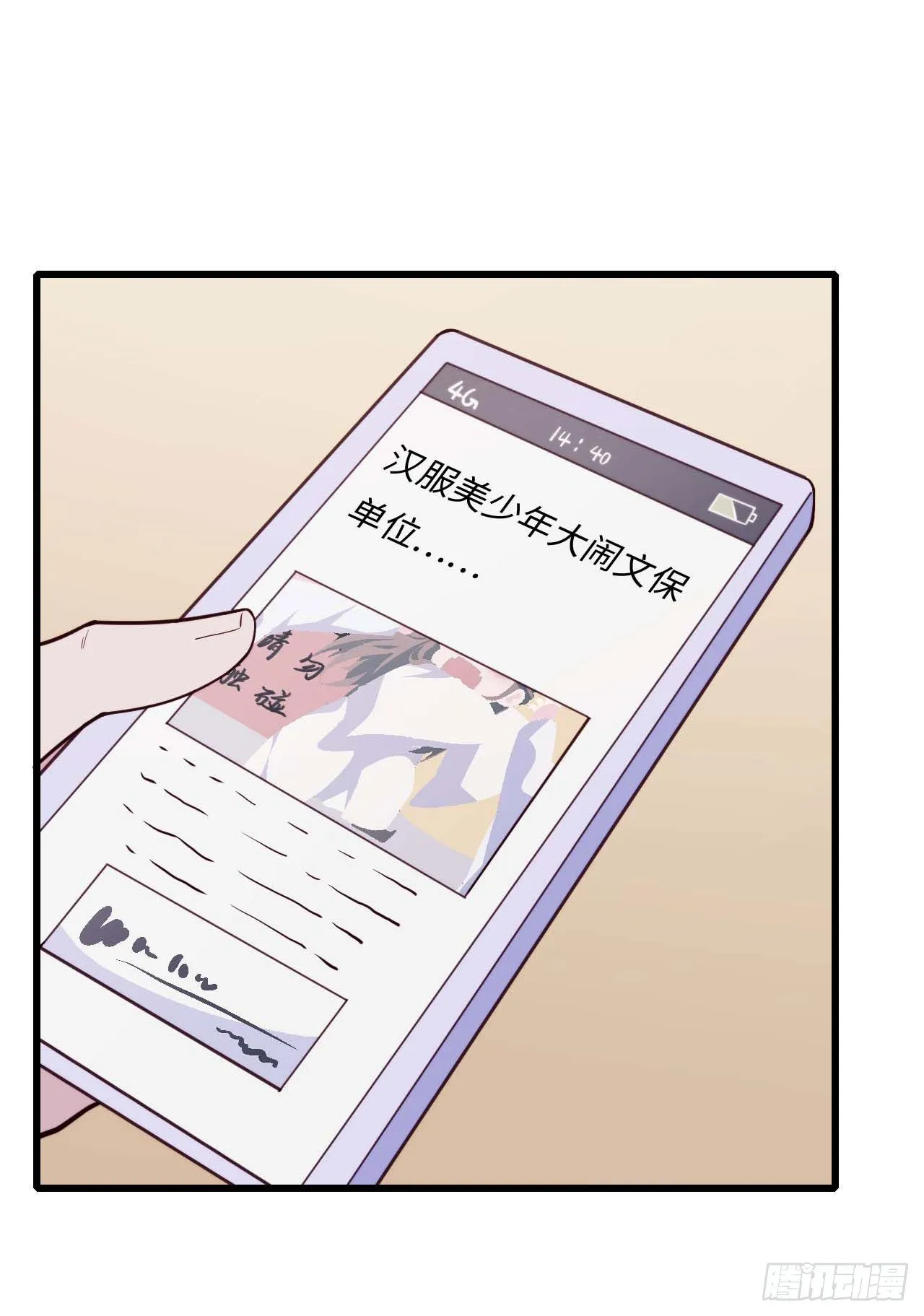 【小剧场】螺狮男孩之软糖布丁1 第18页