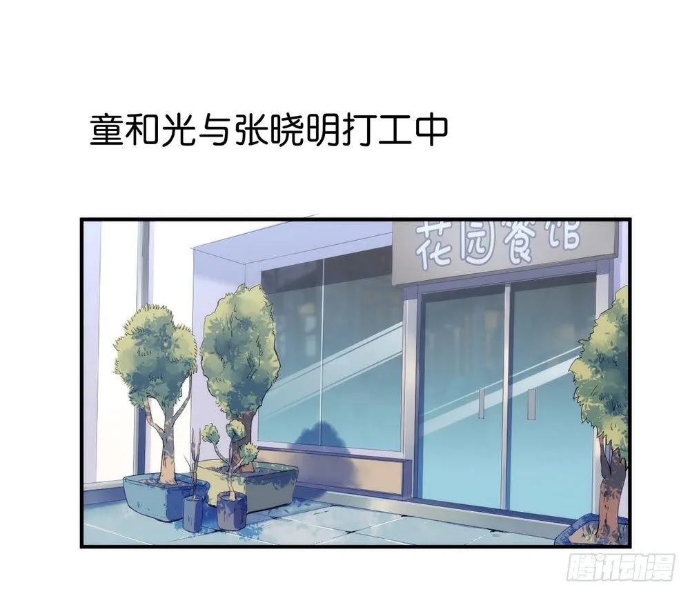 【第1话】不爱笑的童和光同学 第2页