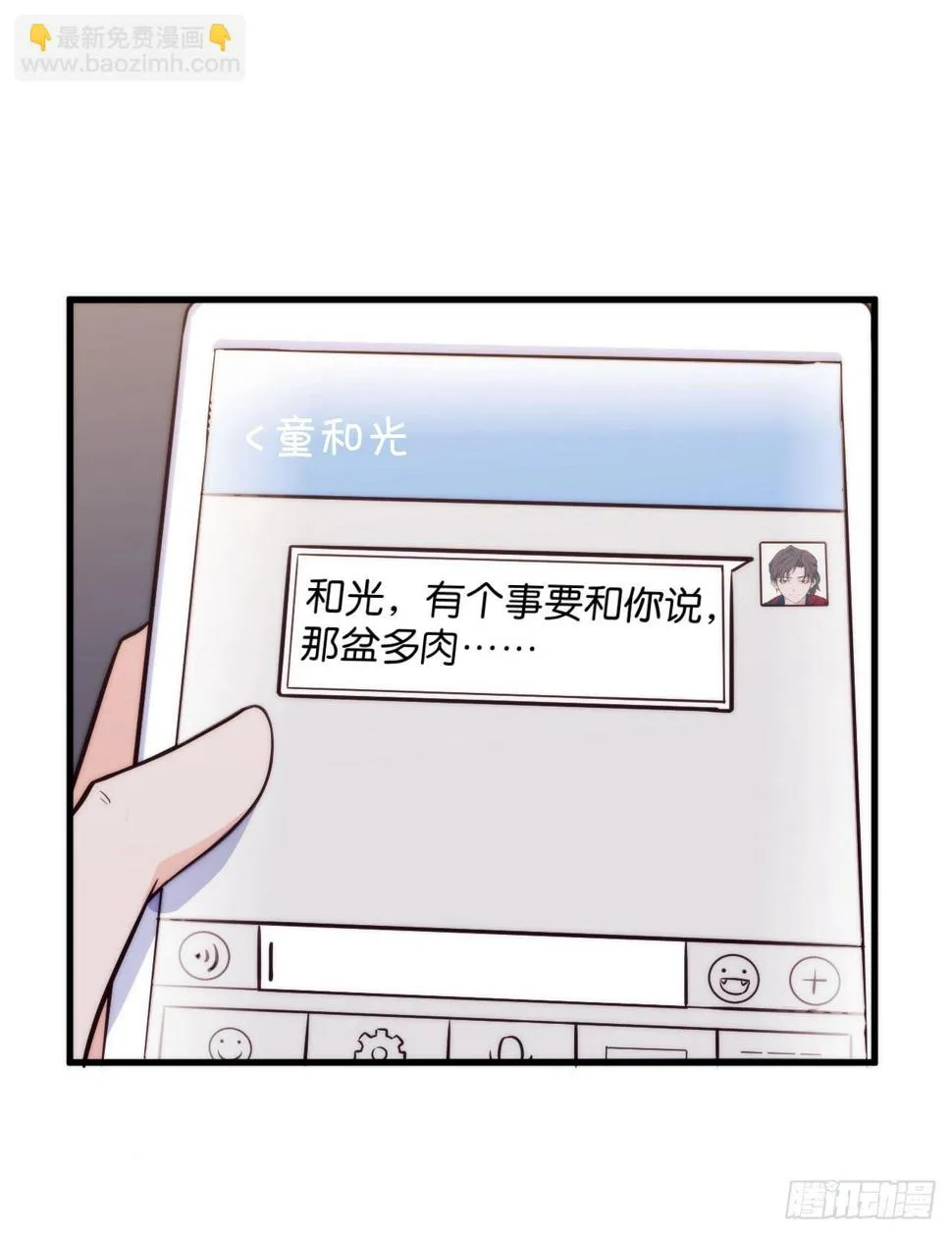 【第2话】多肉 第15页