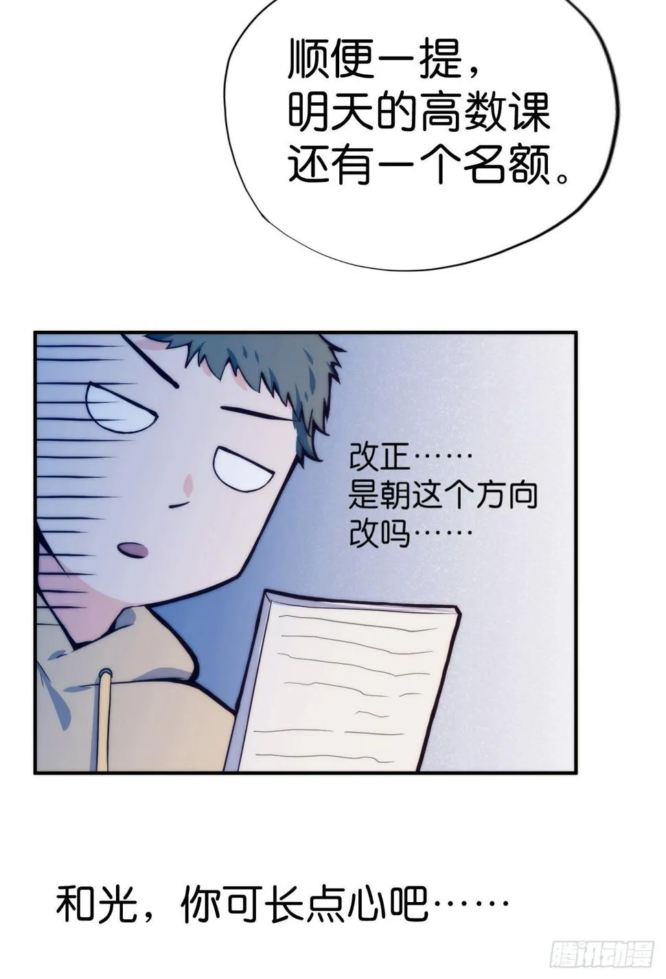 【第6话】答到 第25页