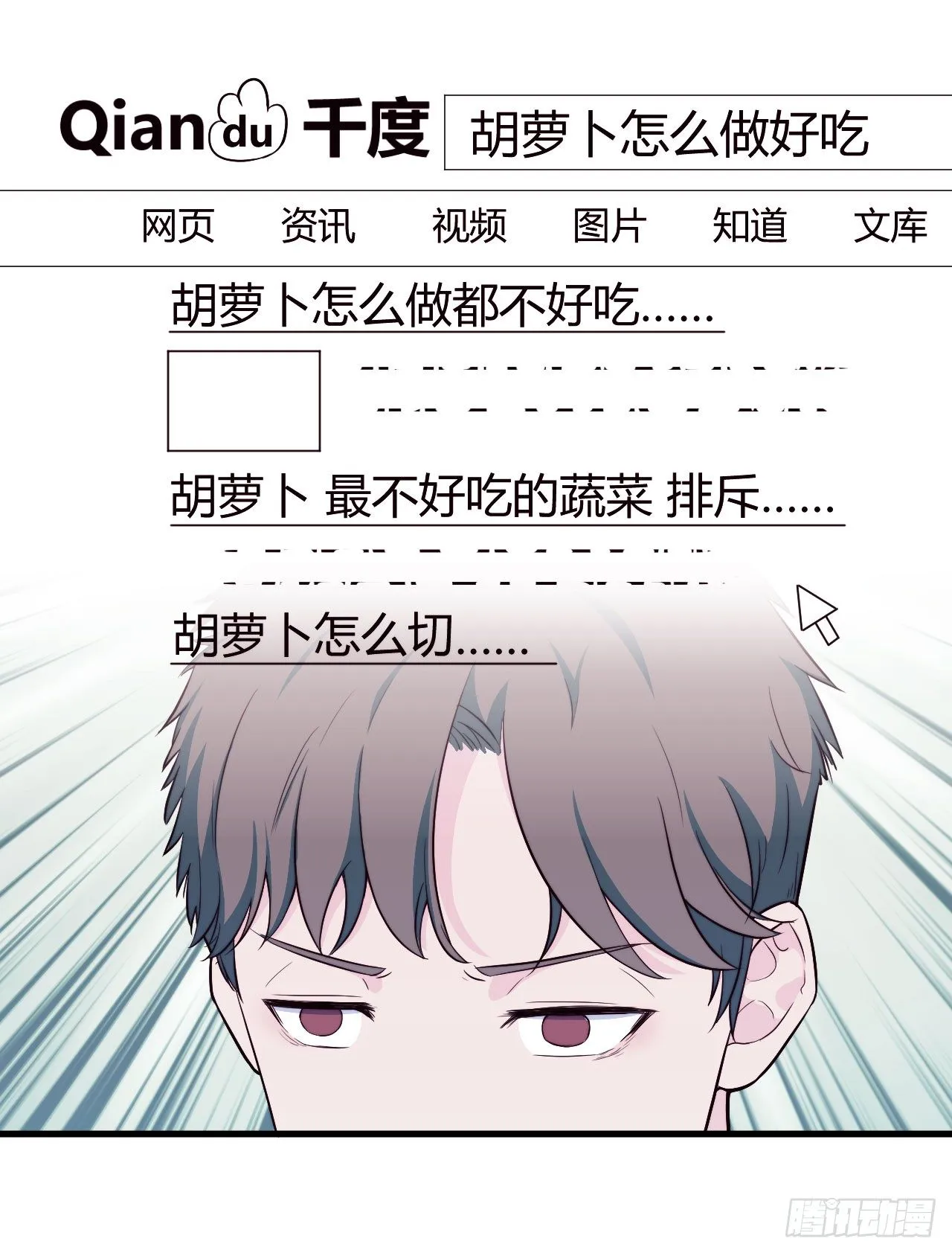 【第9话】红烧肉味的胡萝卜 第5页