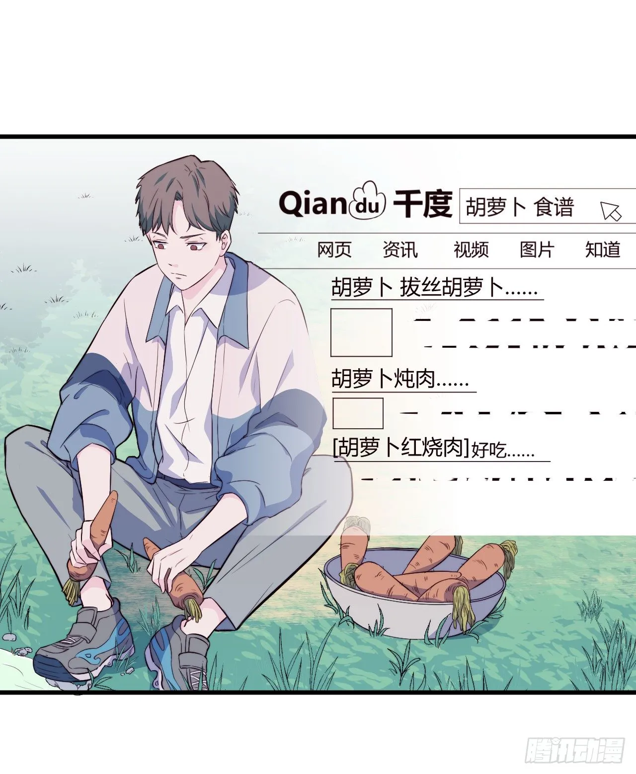 【第9话】红烧肉味的胡萝卜 第6页