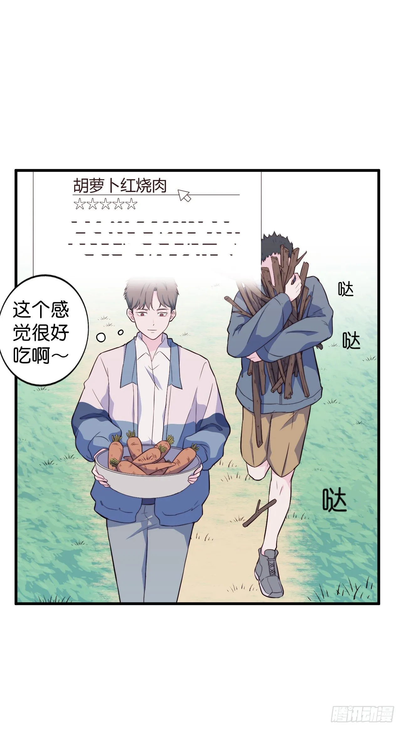 【第9话】红烧肉味的胡萝卜 第7页