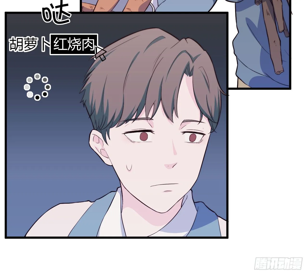 【第9话】红烧肉味的胡萝卜 第9页