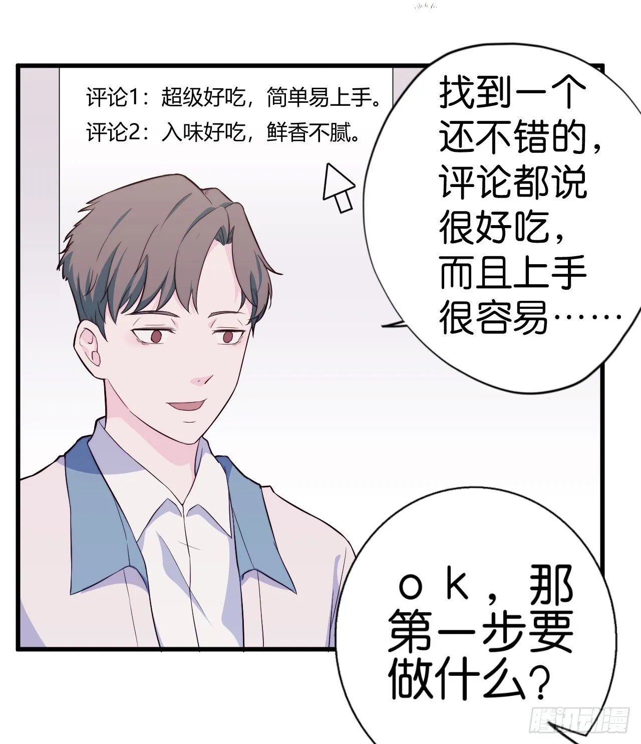 【第9话】红烧肉味的胡萝卜 第12页