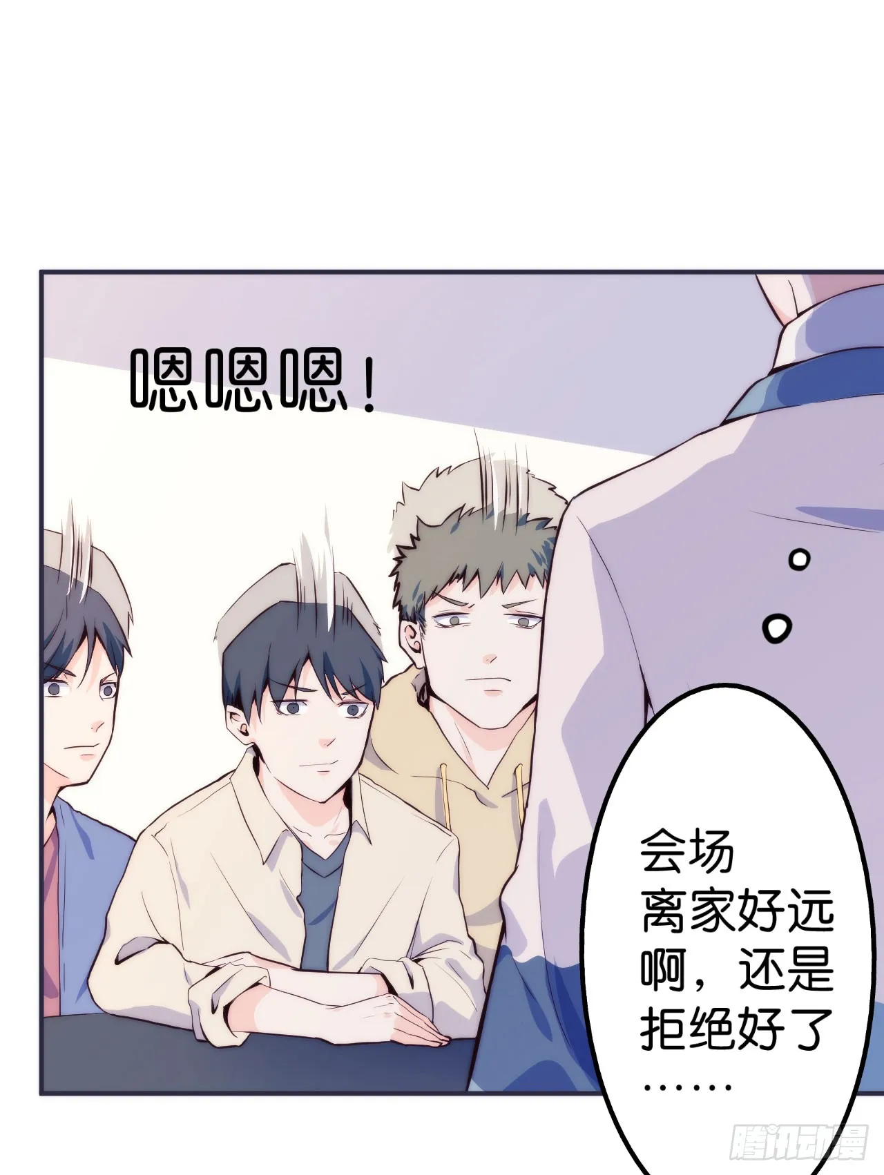 【第12话】你是我们的老大啊 第7页