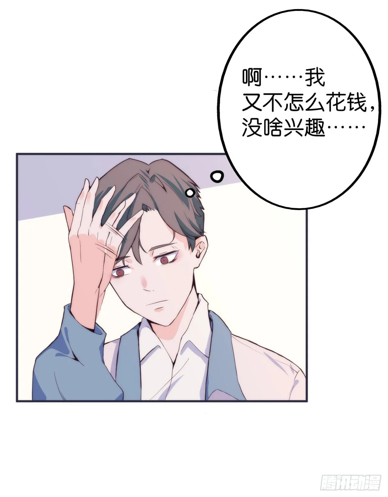 【第12话】你是我们的老大啊 第9页