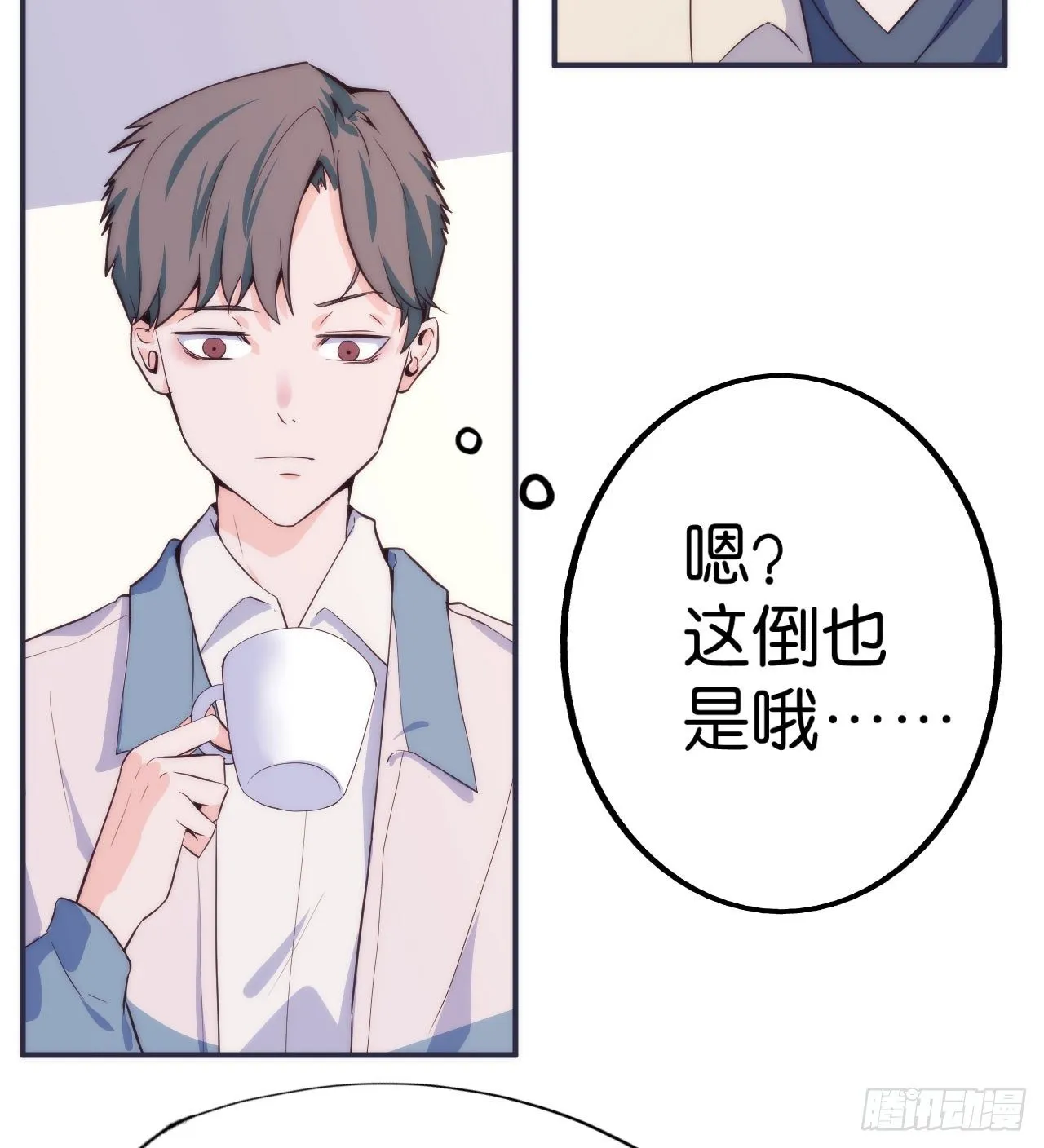 【第12话】你是我们的老大啊 第11页
