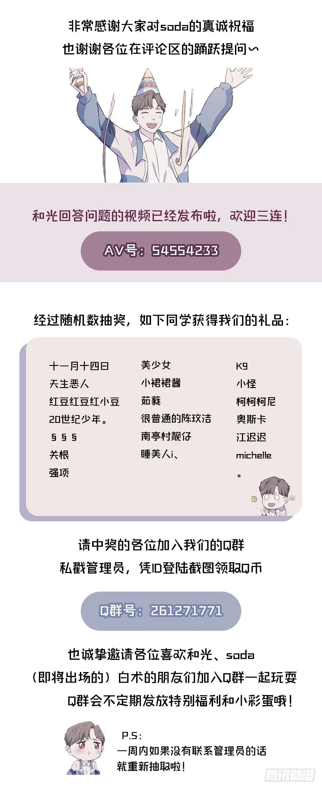 【第12话】你是我们的老大啊 第25页
