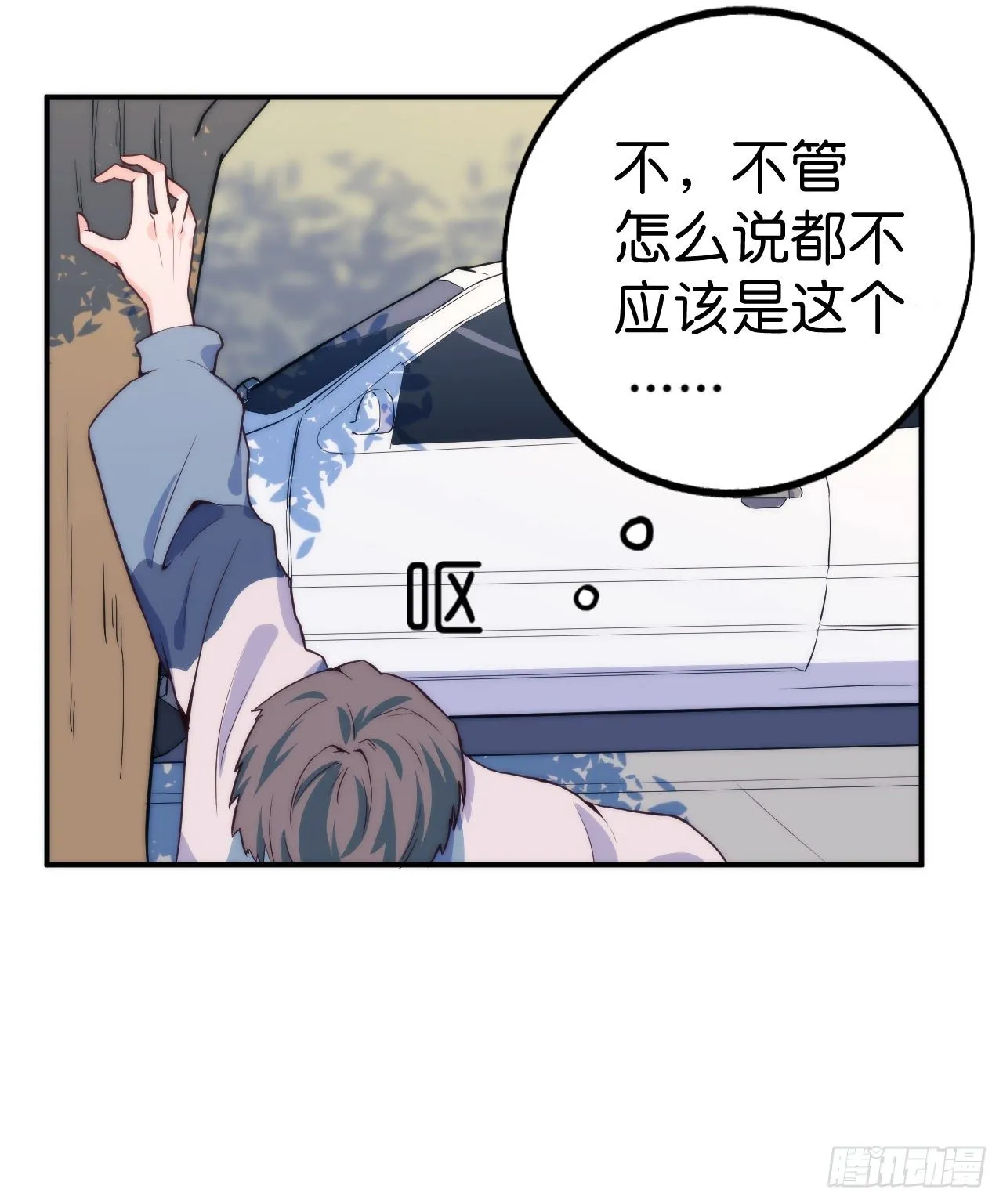 【第13话】路边的车窗很危险 第13页