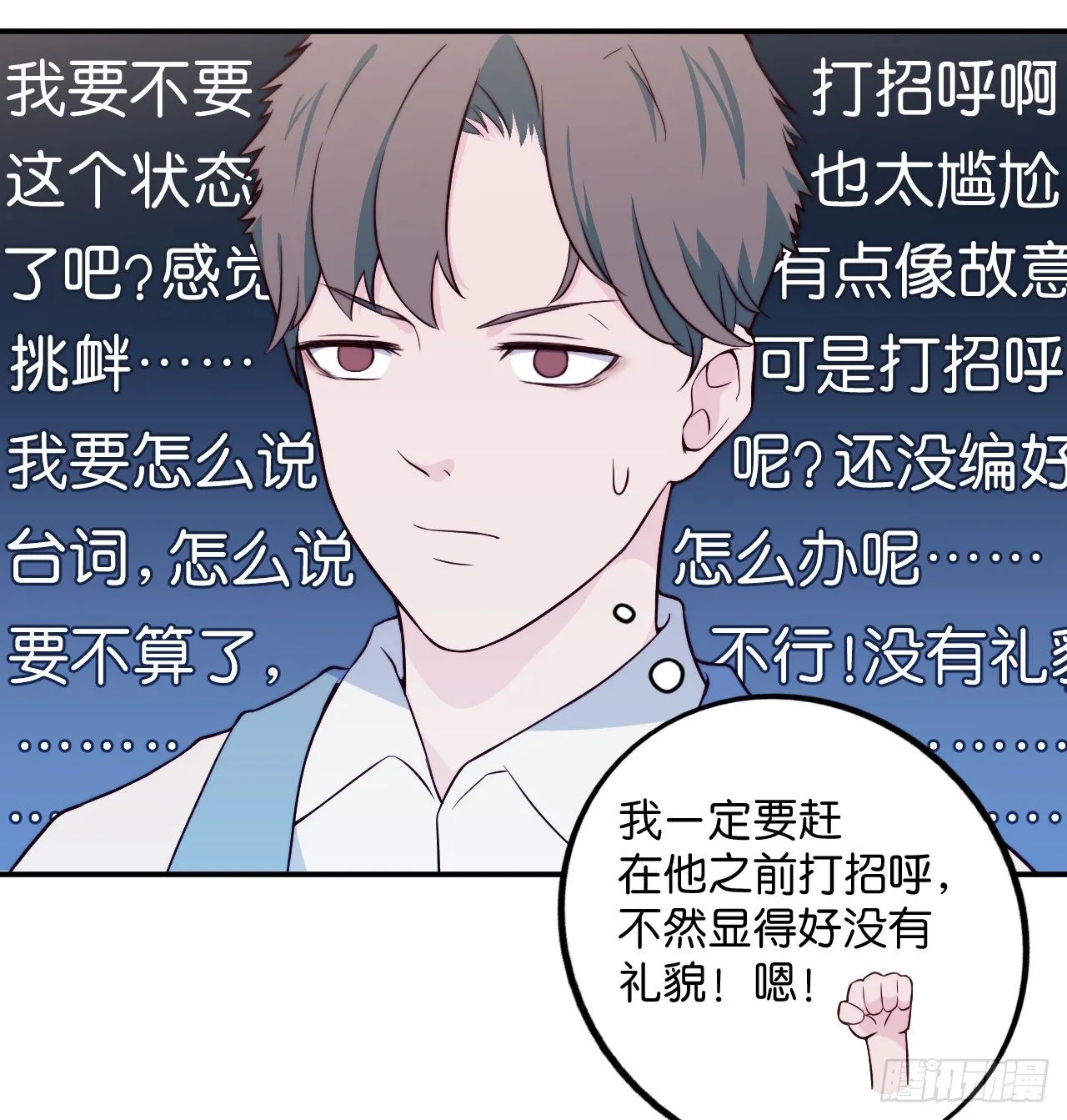 【第15话】Soda和光的初遇 第9页