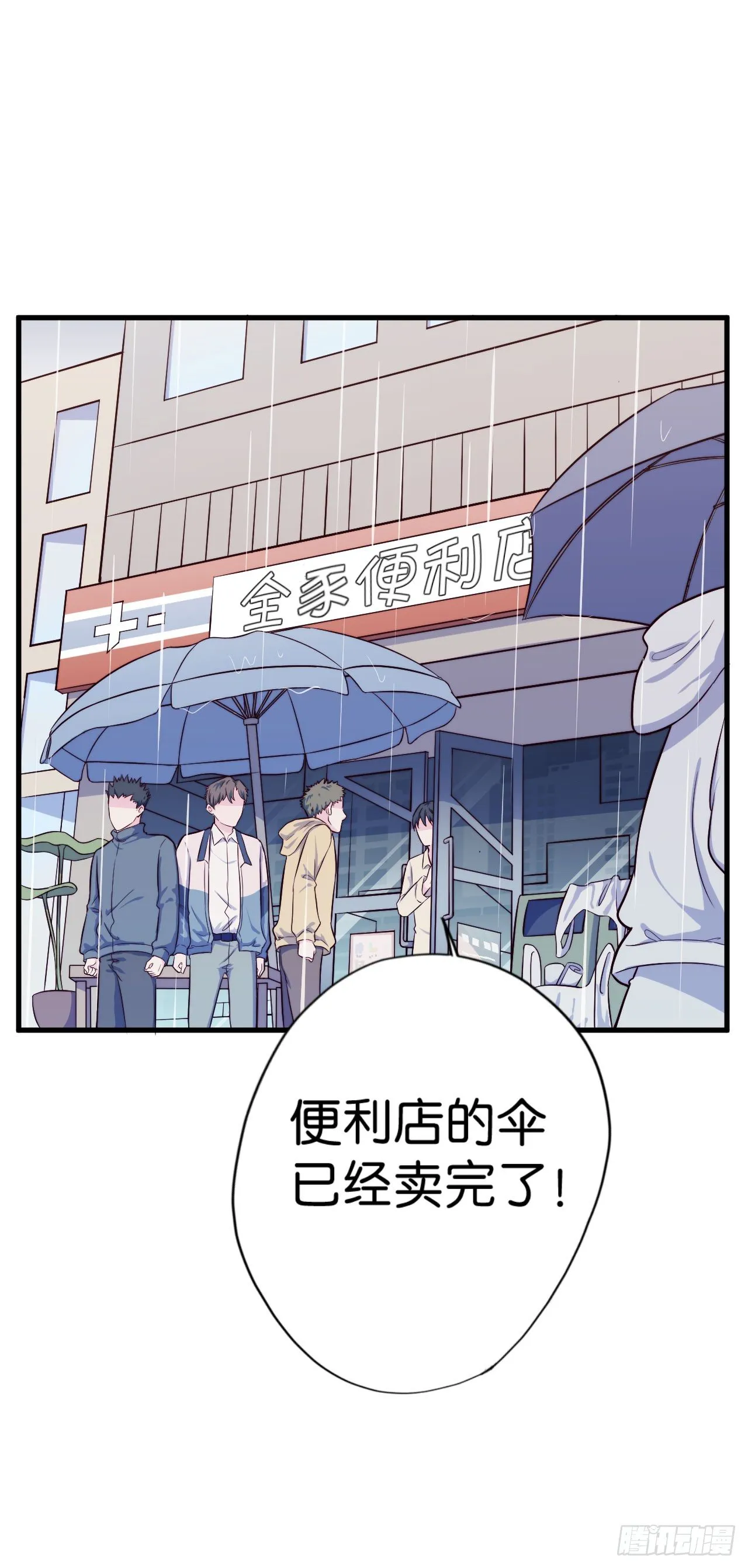 【第16话】大雨进行时 第2页