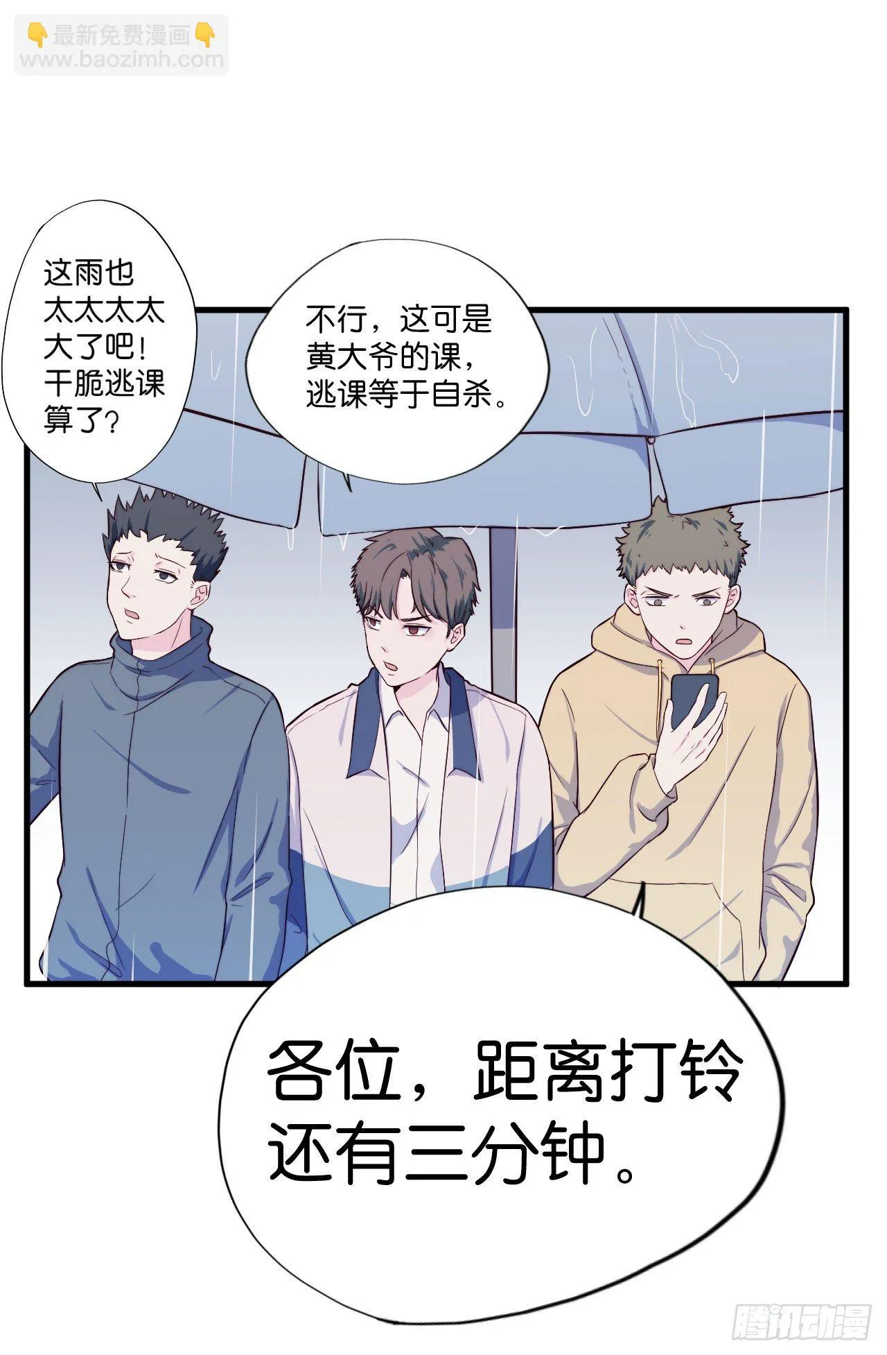 【第16话】大雨进行时 第3页