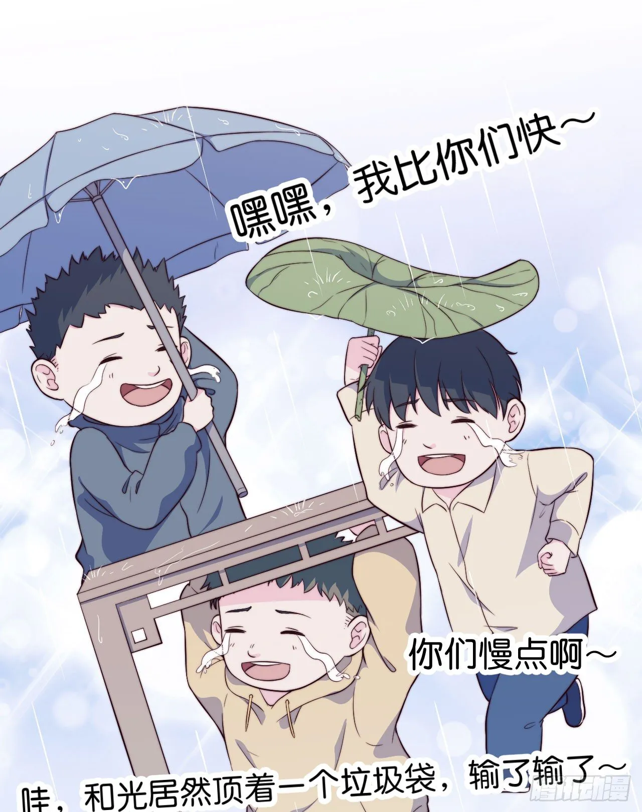 【第16话】大雨进行时 第13页