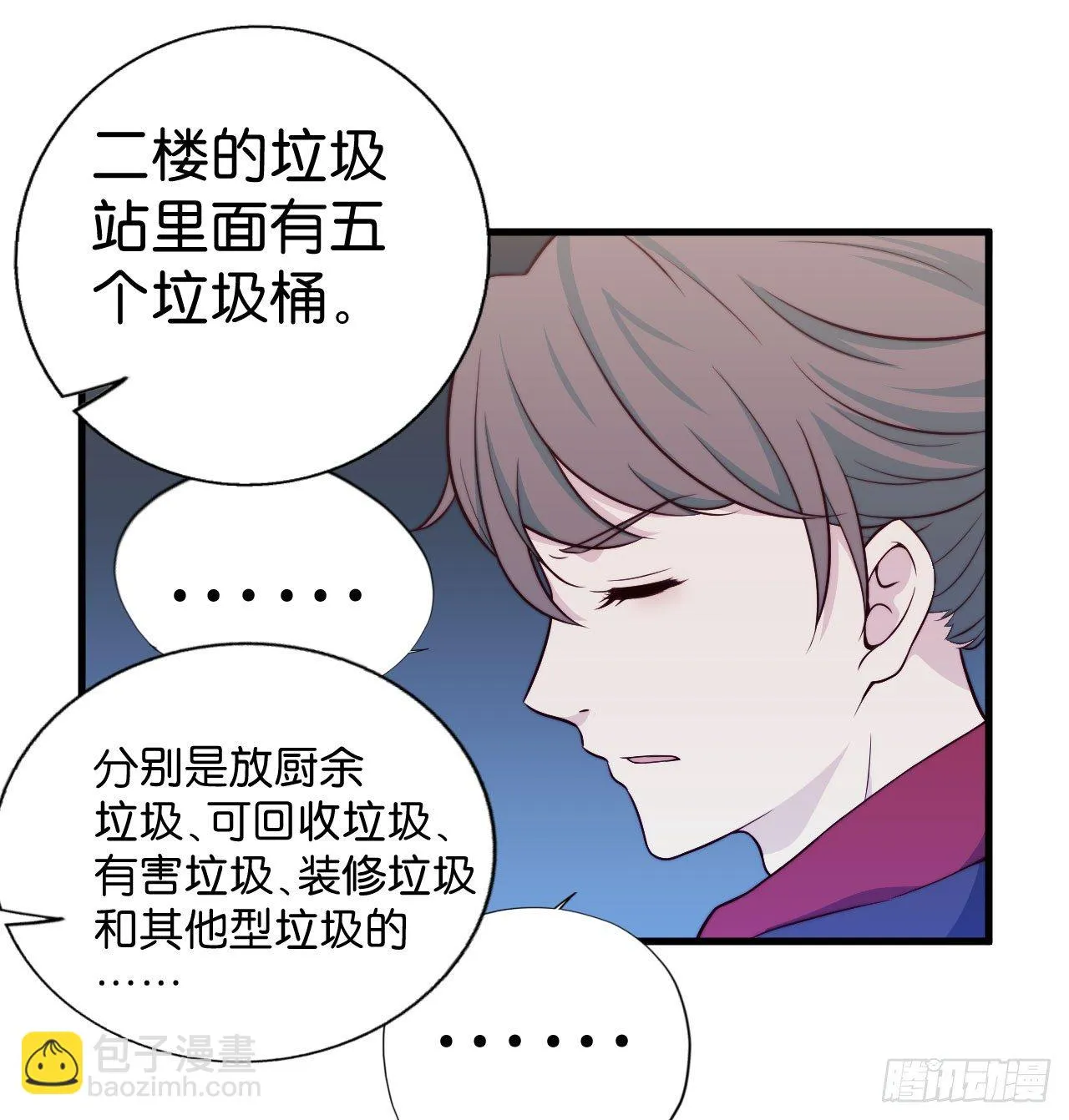 【第17话】第二次交战 第9页