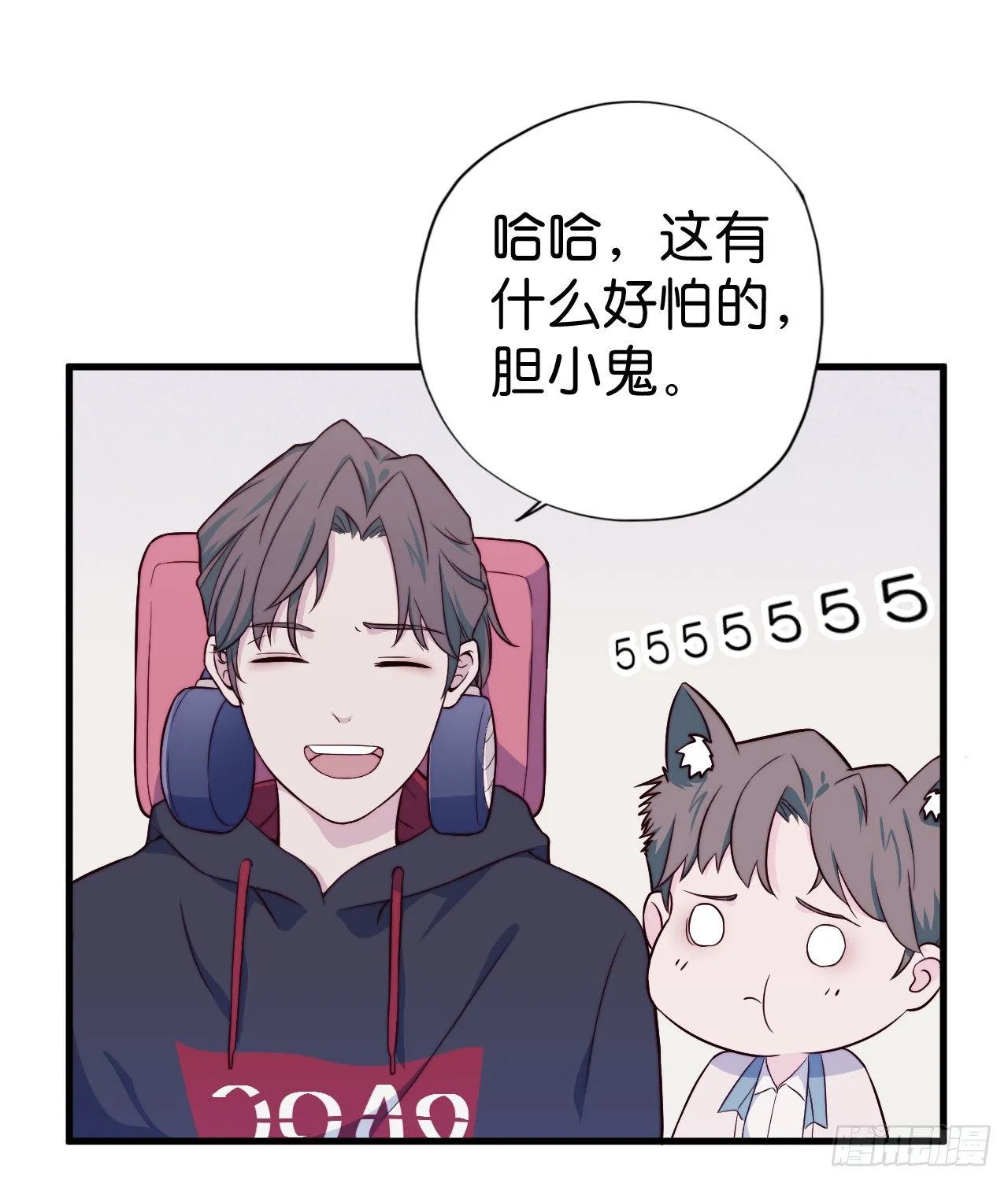【第19话】谁是胆小鬼 第7页