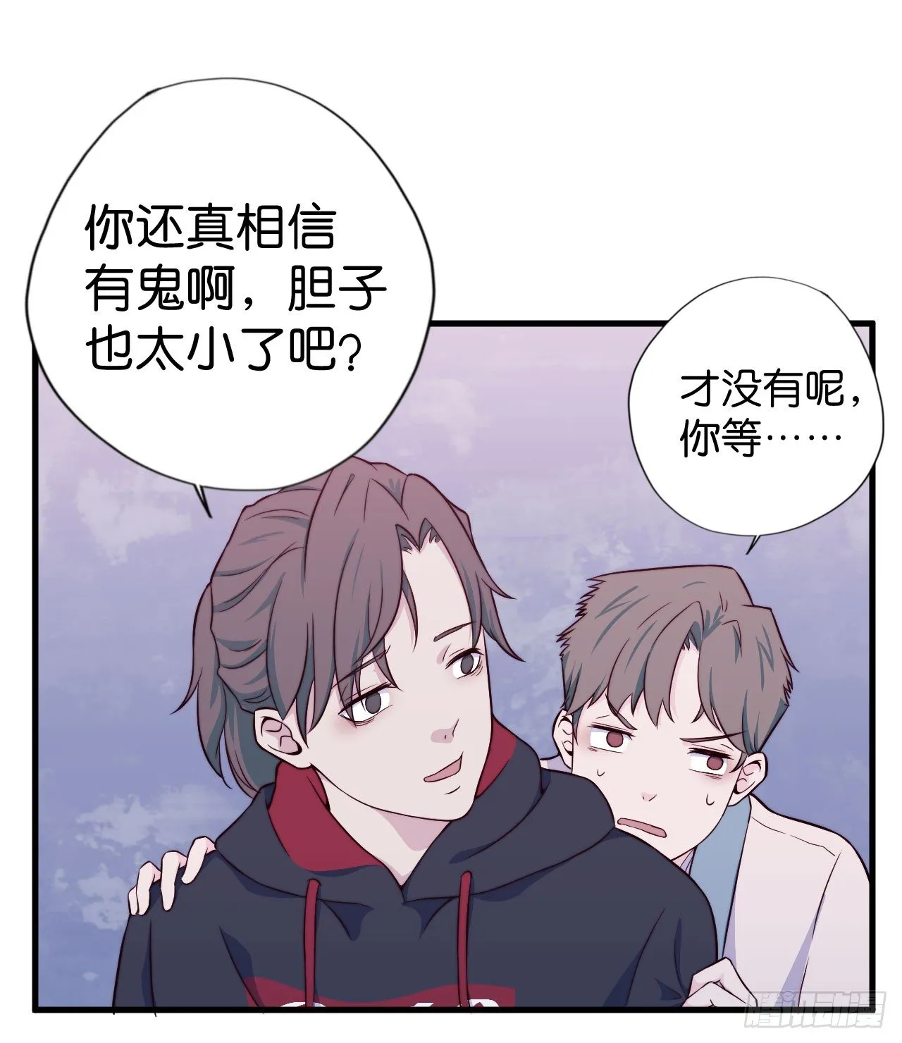 【第19话】谁是胆小鬼 第10页