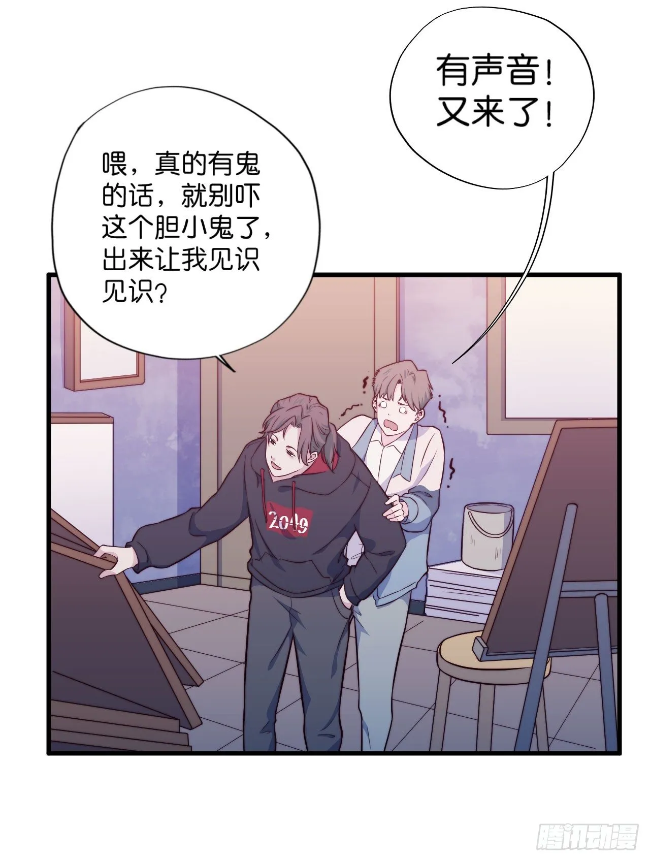 【第19话】谁是胆小鬼 第12页