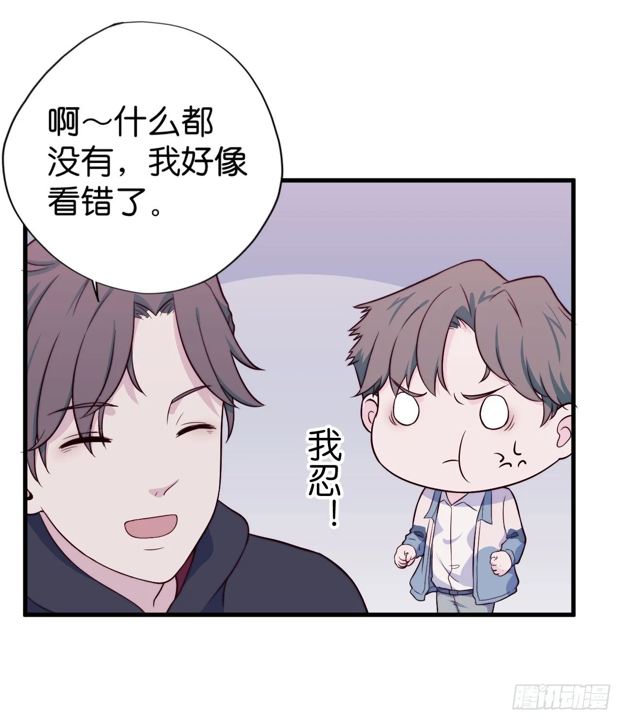 【第19话】谁是胆小鬼 第14页