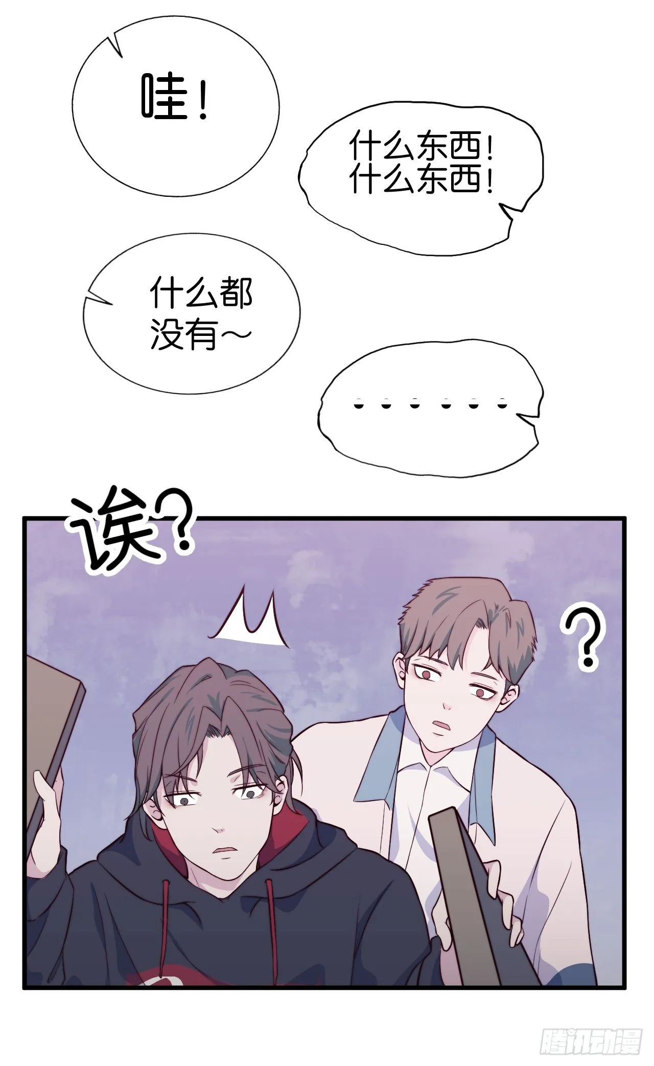 【第19话】谁是胆小鬼 第15页