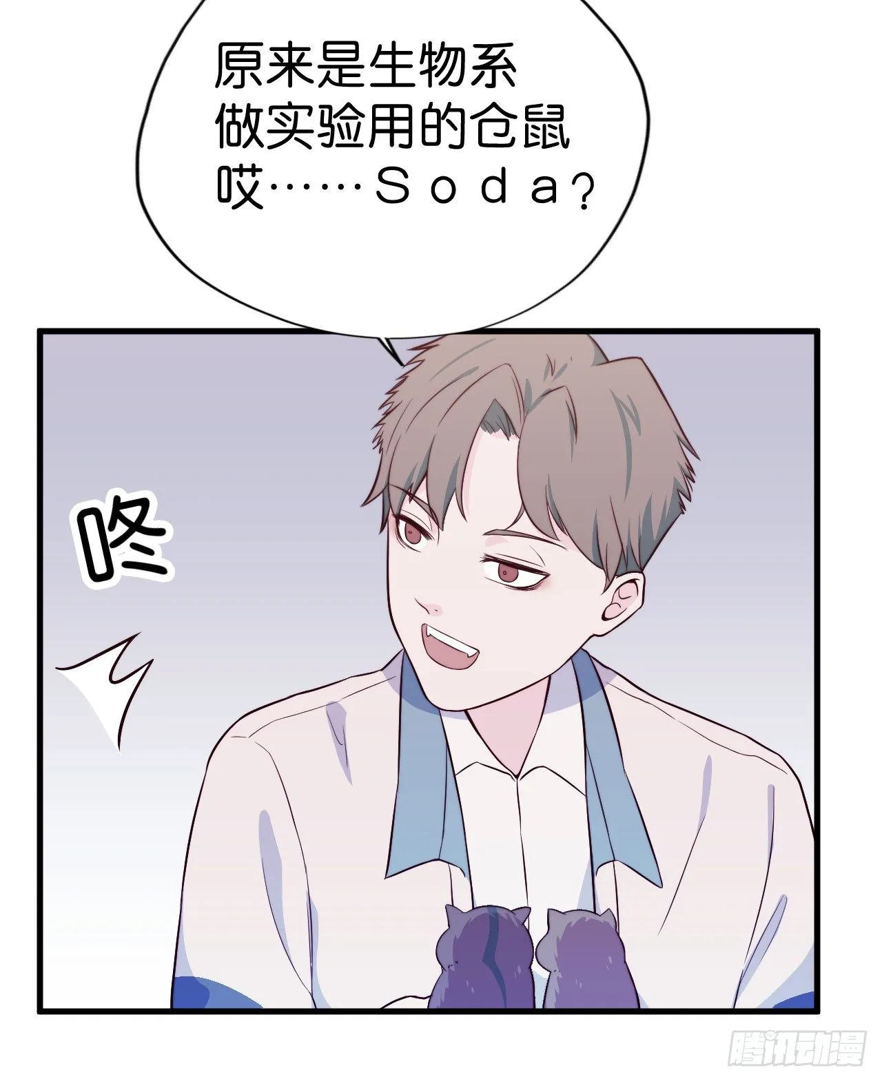 【第19话】谁是胆小鬼 第17页