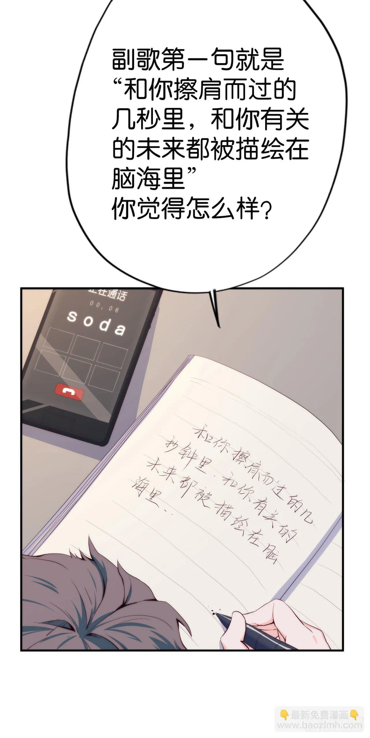 【第20话】写歌词 第5页