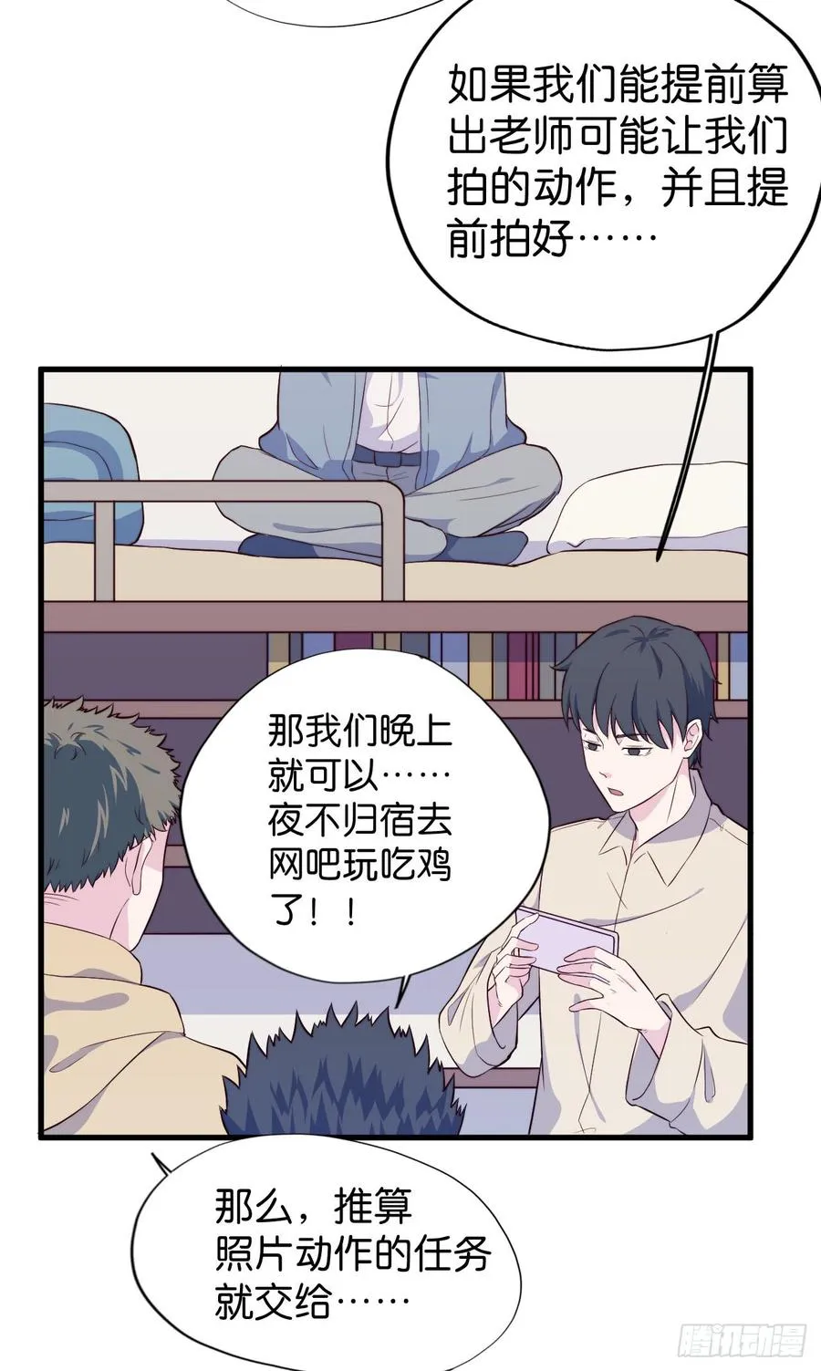 【第22话】查寝 第7页