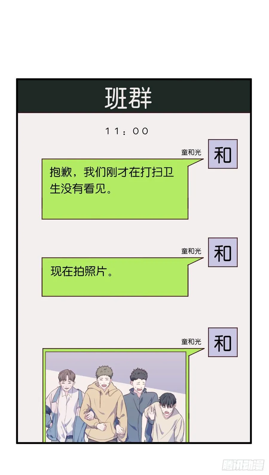 【第22话】查寝 第22页