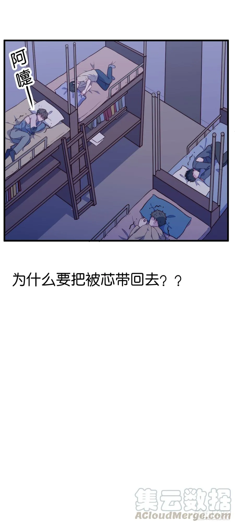 【第22话】查寝 第25页
