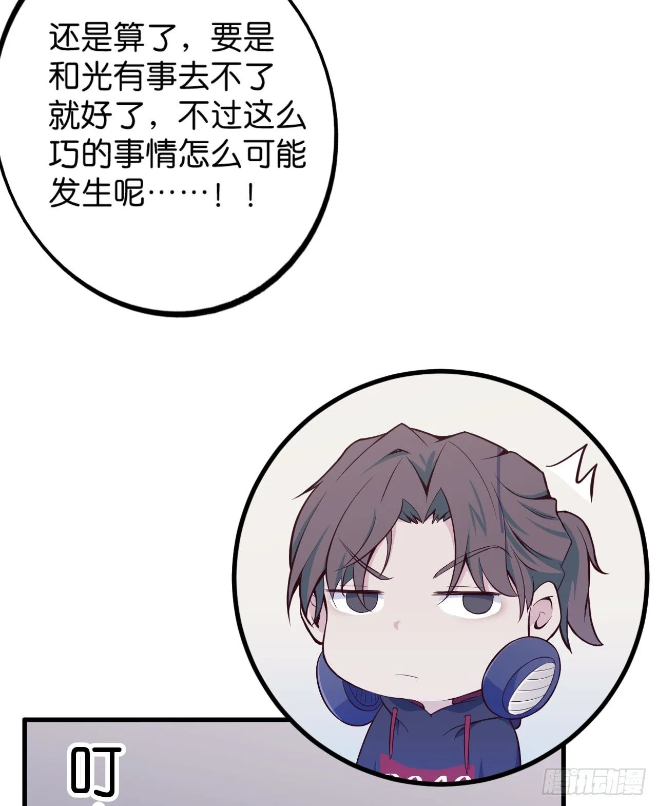 【第21话】快乐咕咕 第8页