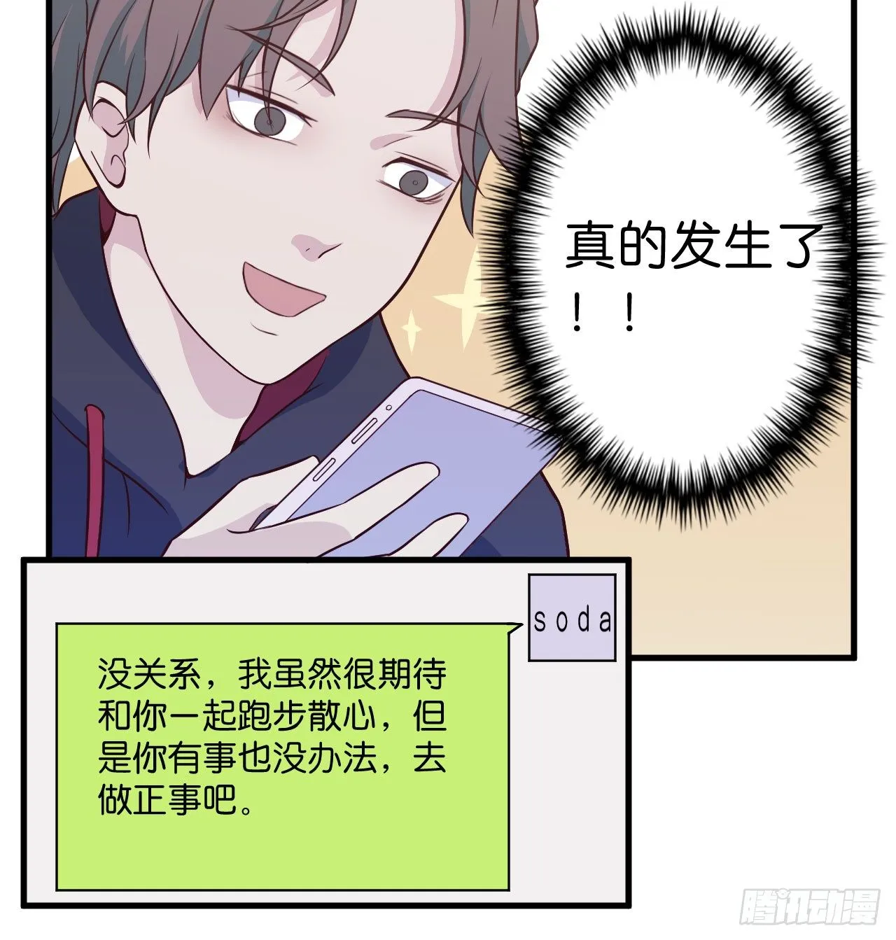 【第21话】快乐咕咕 第11页