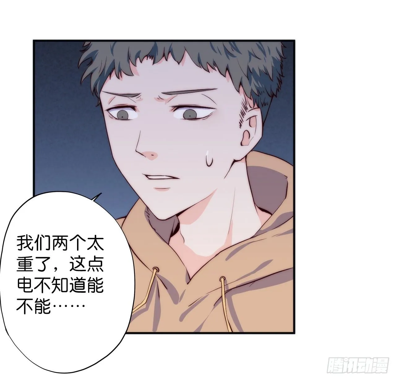【第24话】人形充电宝 第5页