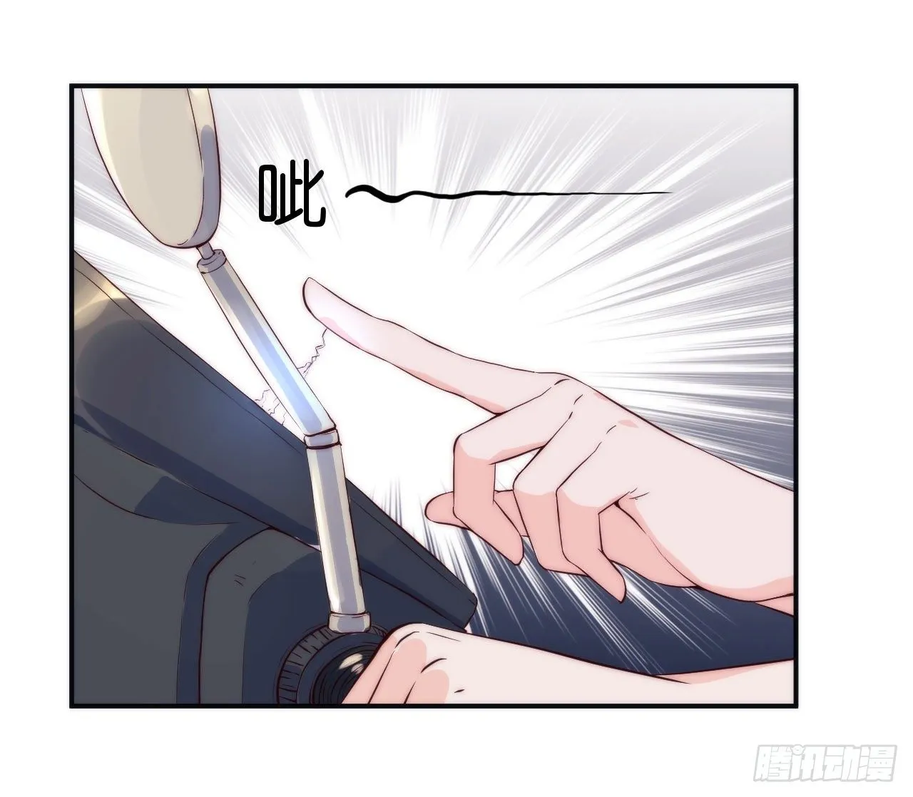 【第24话】人形充电宝 第8页